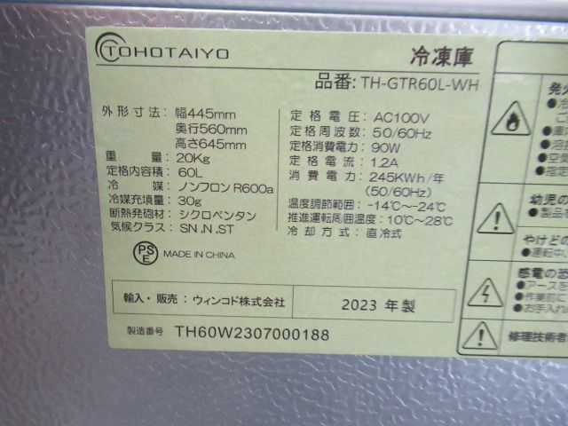 Hana様専用 2023年製 中古品 TOHOTAIYO トウホータイヨー 冷凍庫 60L