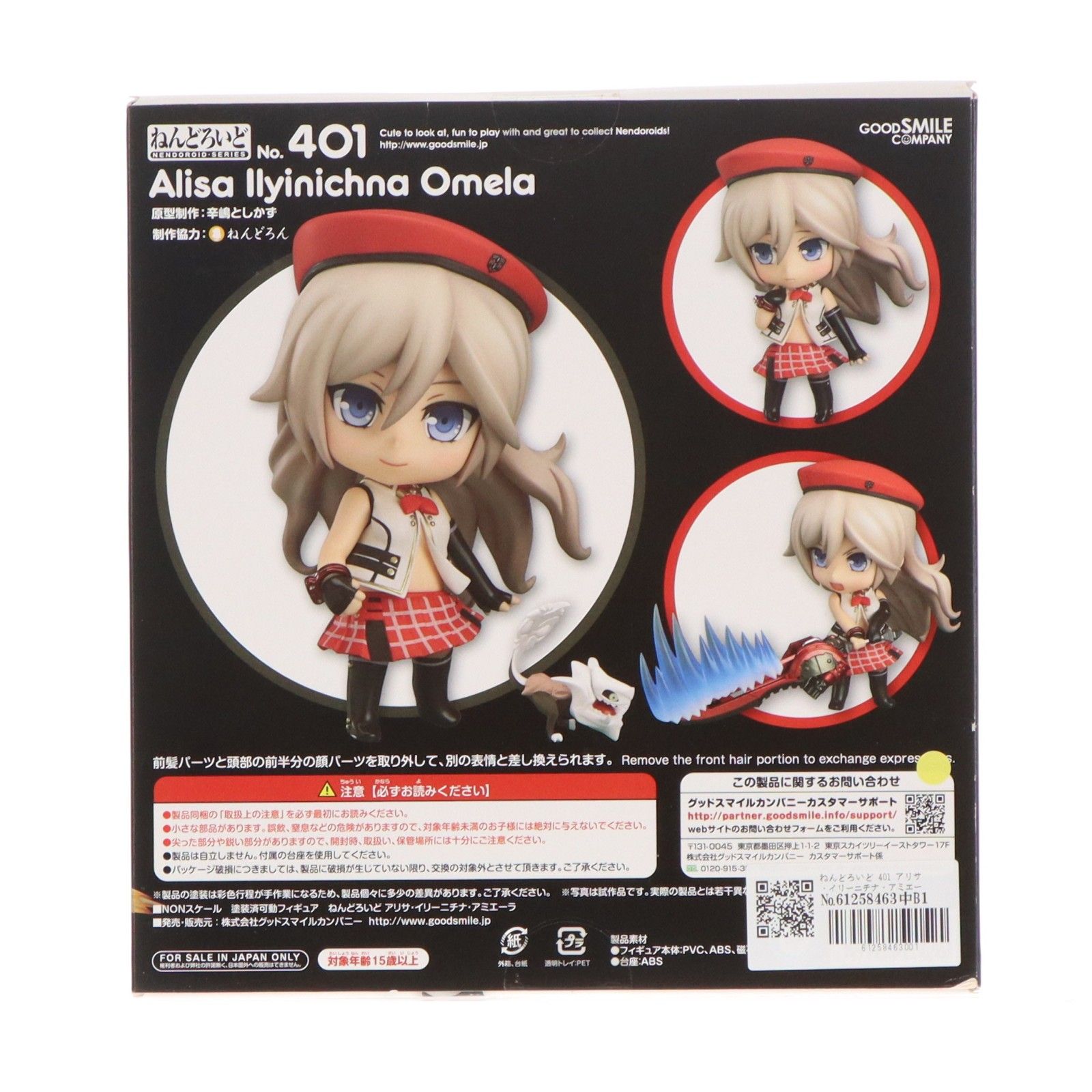 ねんどろいど 401 アリサ・イリーニチナ・アミエーラ ゴッドイーター2