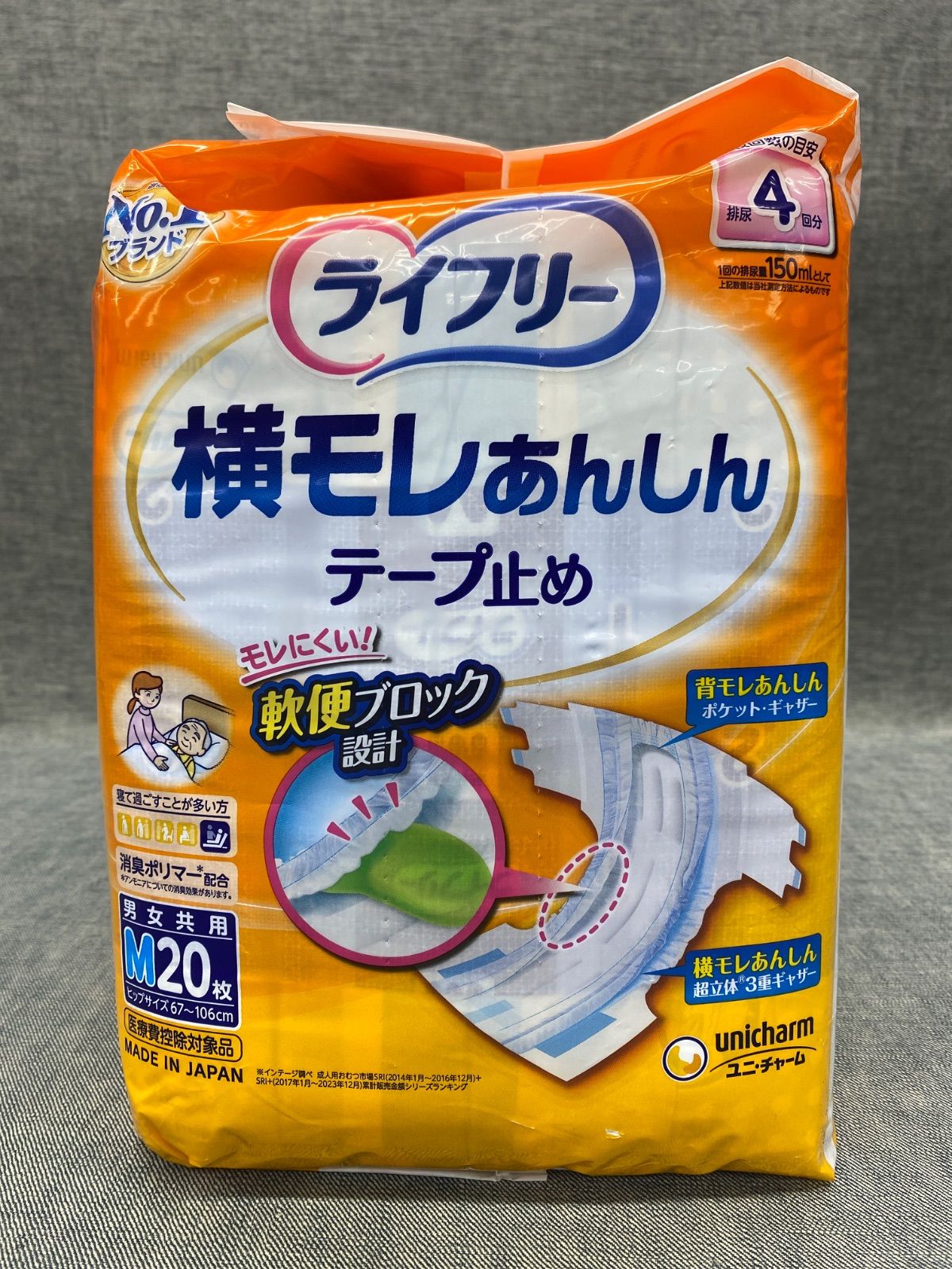 １００枚★未開封ライフリー 横モレあんしんテープ止め Mサイズ 20枚入り✖５ ライフリー 横モレあんしんテープ止め M ( 20枚入 )/ ライフリー 重度