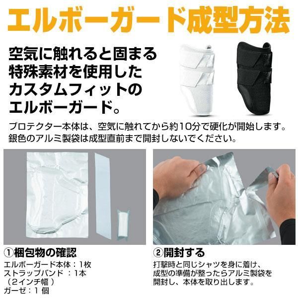 自分の腕にフィット】 エボシールド EVOSHIELD カスタムフィット