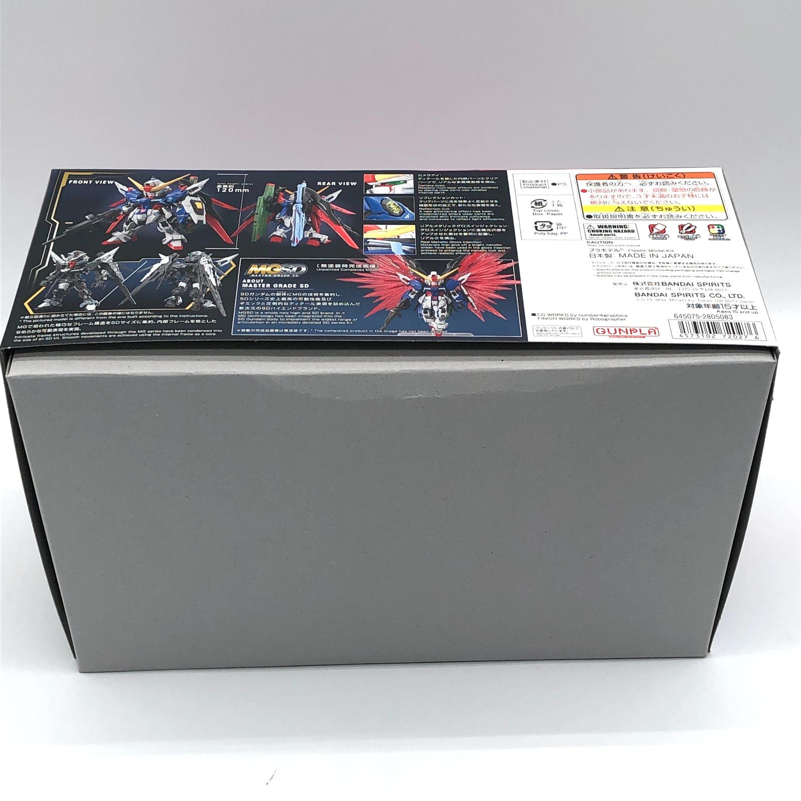 MGSD ガンダムSEED DESTINY デスティニーガンダム 未開封・未組立 訳