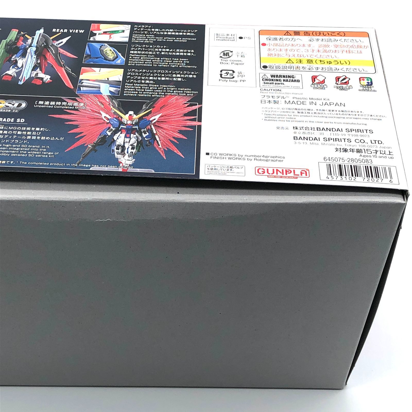 MGSD ガンダムSEED DESTINY デスティニーガンダム 未開封・未組立 訳
