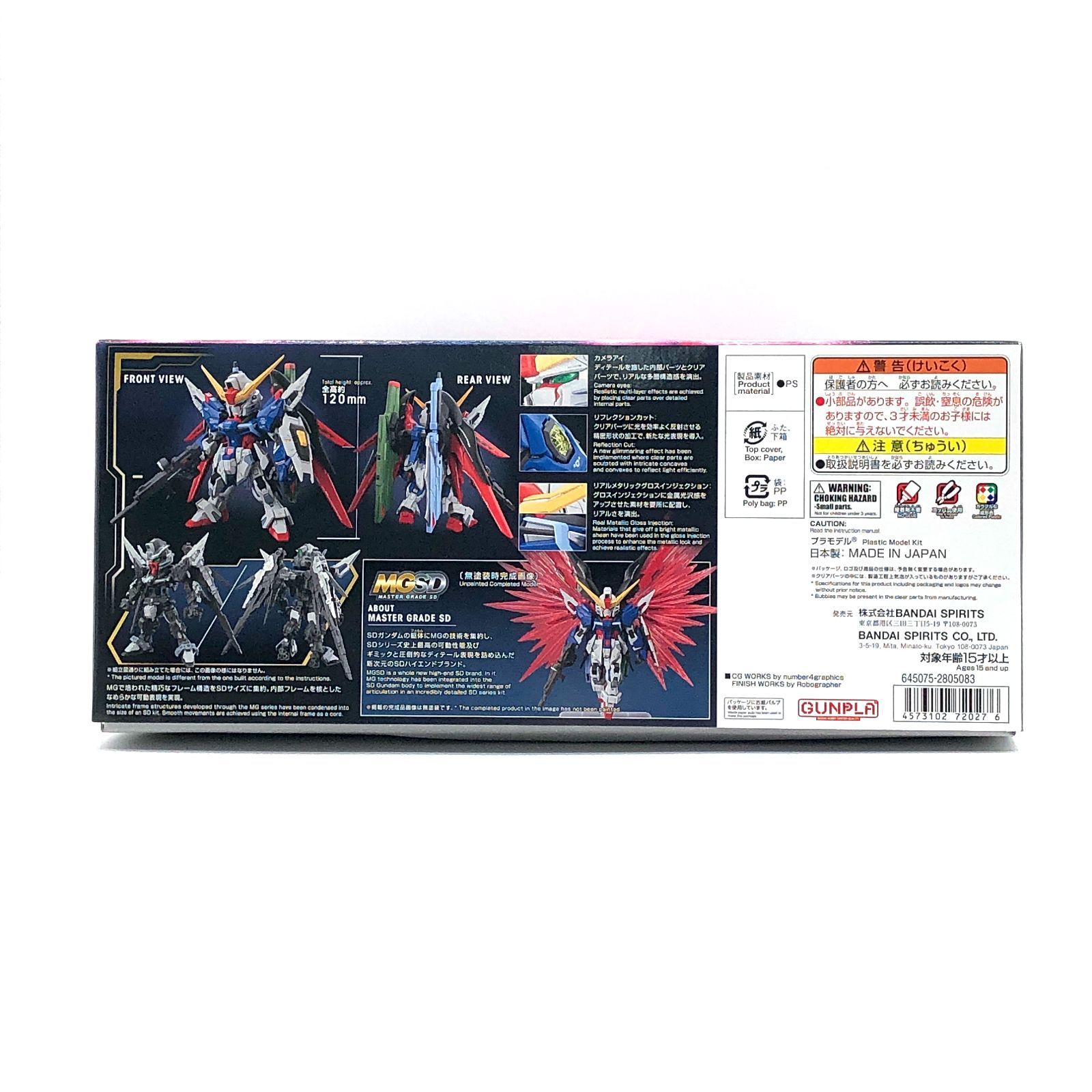 MGSD ガンダムSEED DESTINY デスティニーガンダム 未開封・未組立 訳