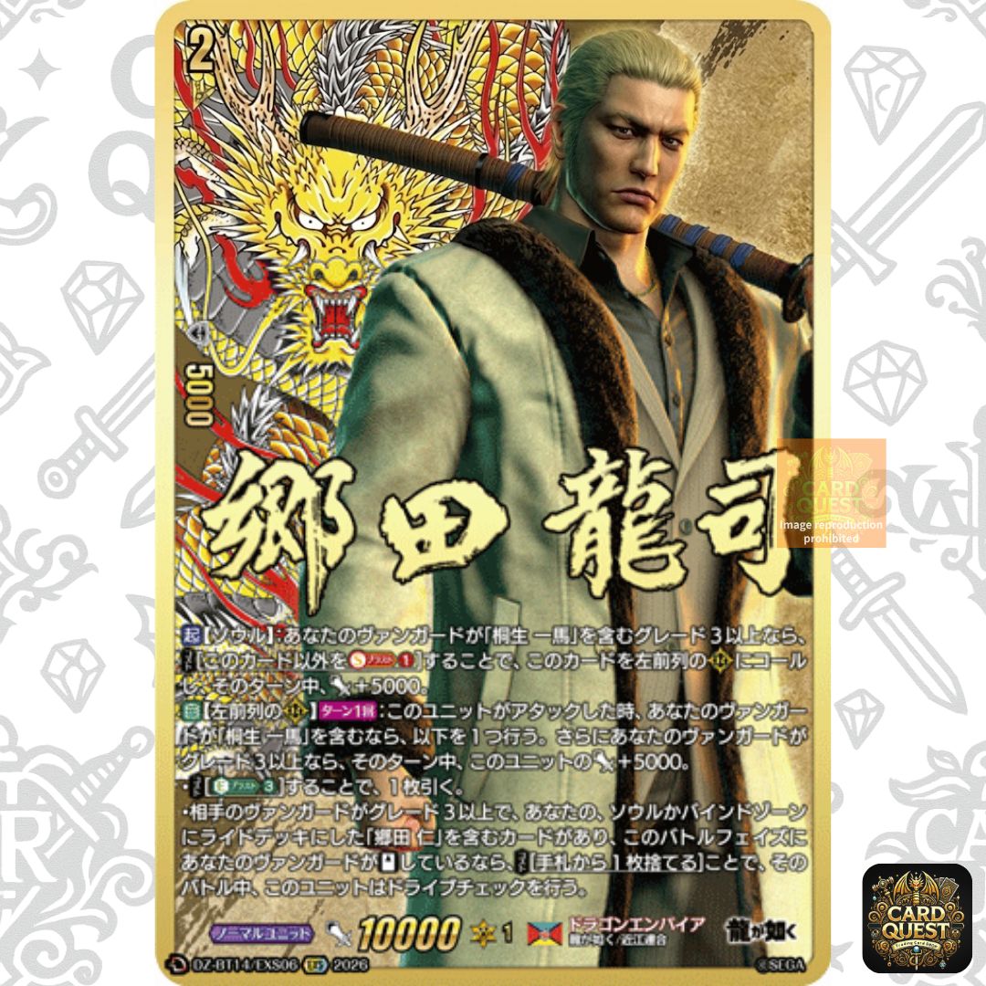 状態A】郷田龍司 [EXS]{EXS06}(DZ-BT14) ｜ カードファイト!! ヴァン