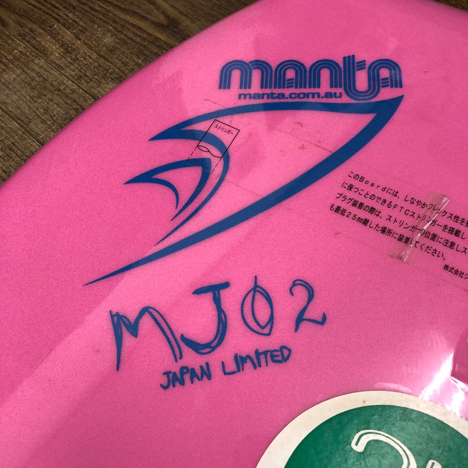 ○ 【値下げ交渉可能】未使用 MANTA マンタ ボディボード MJ02 JAPAN