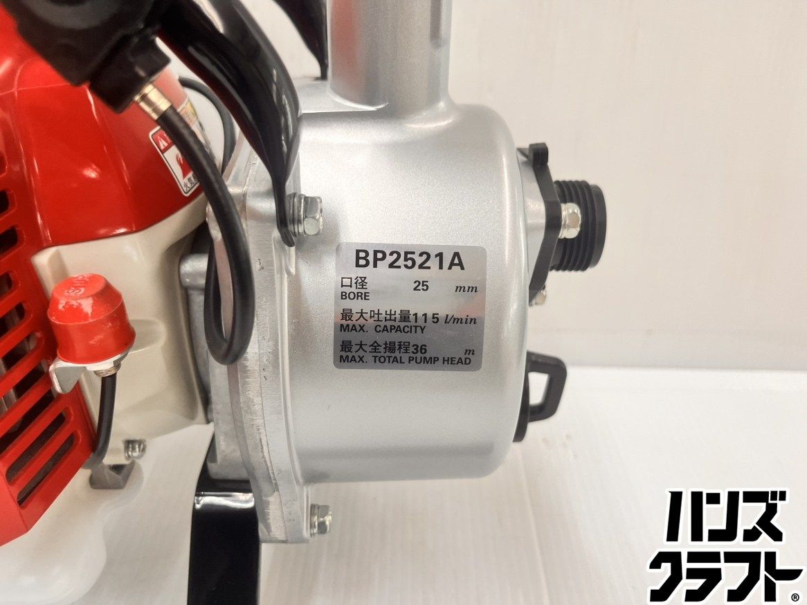 ☆丸山製作所 BIG-M エンジンポンプ 2サイクル BP2521A マルヤマ 未