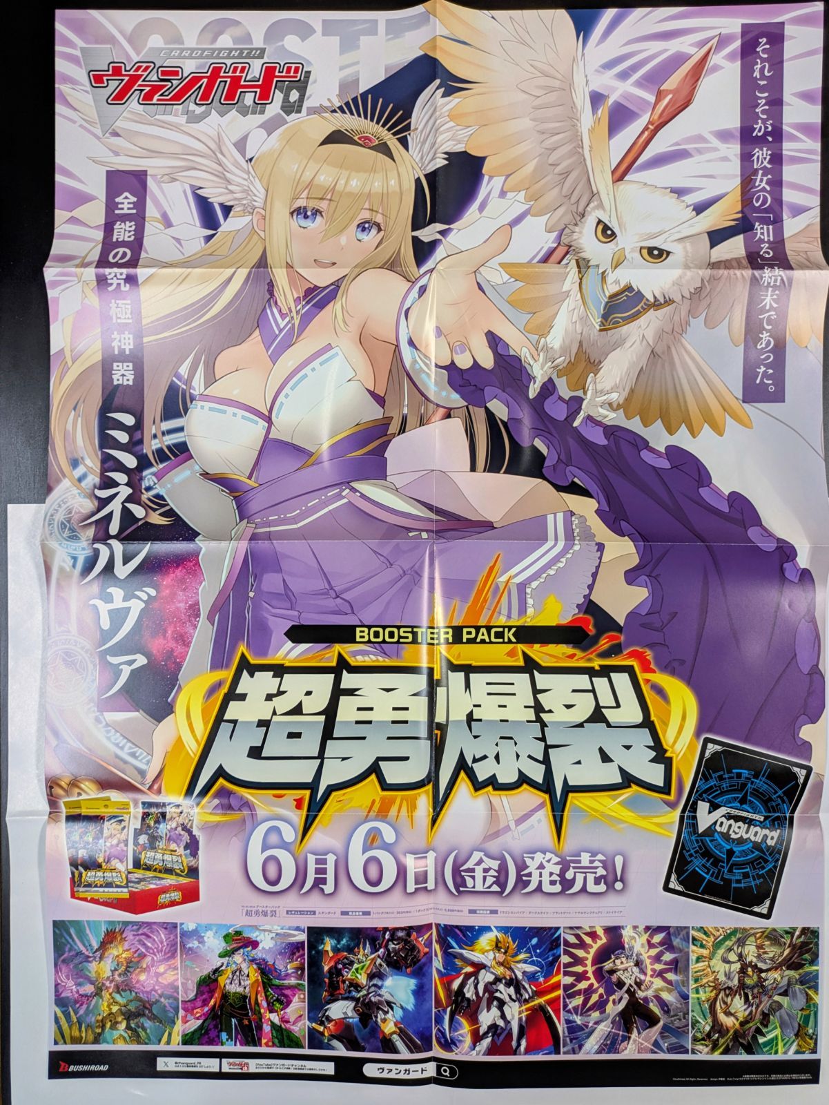 全能の究極神器ミネルヴァ　RRR2枚SR1枚 Amazon.co.jp: 全能の究極神器 ミネルヴァ RRR ヴァンガード 竜神烈伝