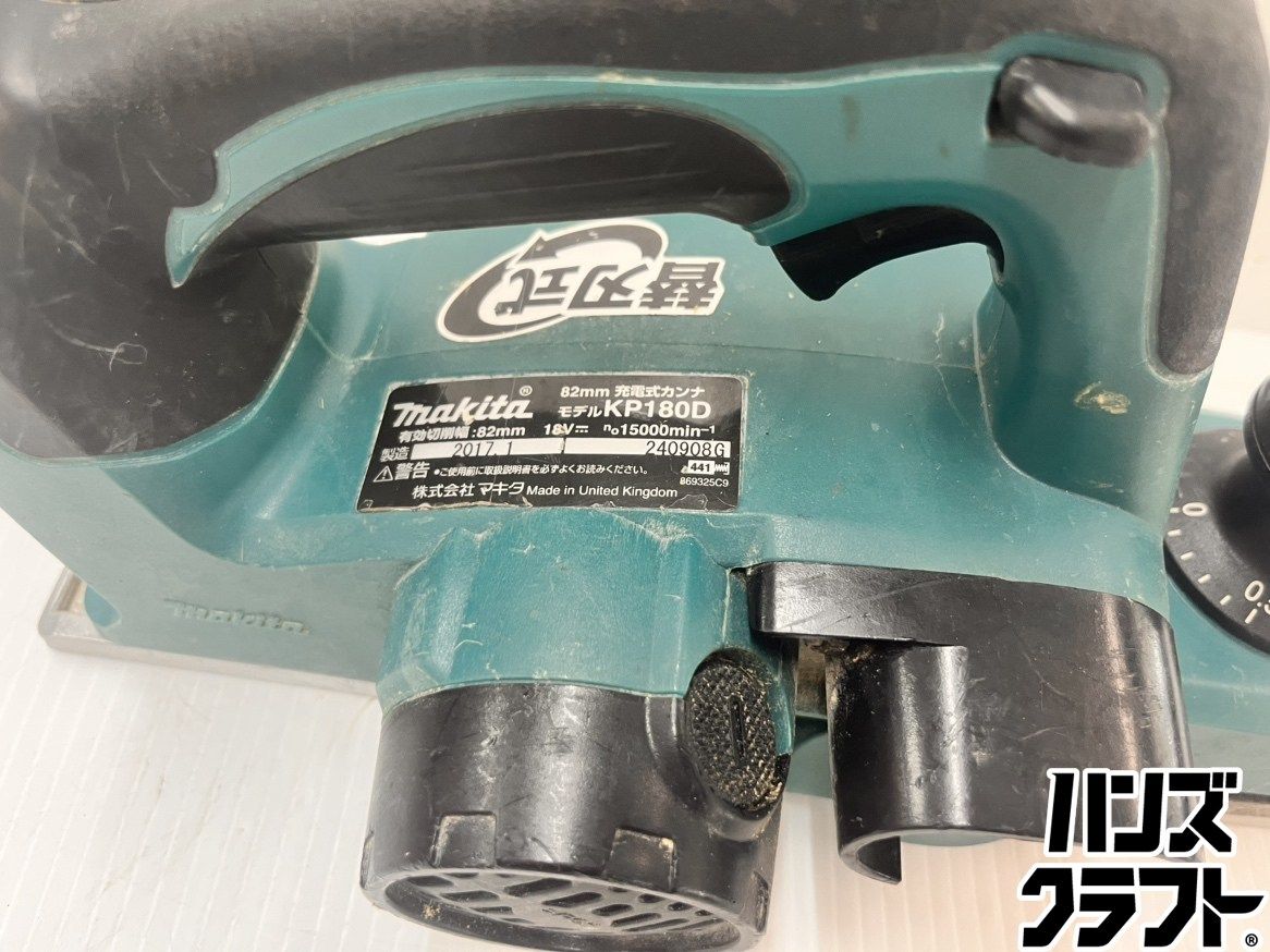 マキタ makita KP180D 充電式カンナ【リライズ野田愛宕店】【店頭取引限定】【中古】【管理番号：ITIACE405874】 マキタ充電式カンナ KP180D - メルカリ
