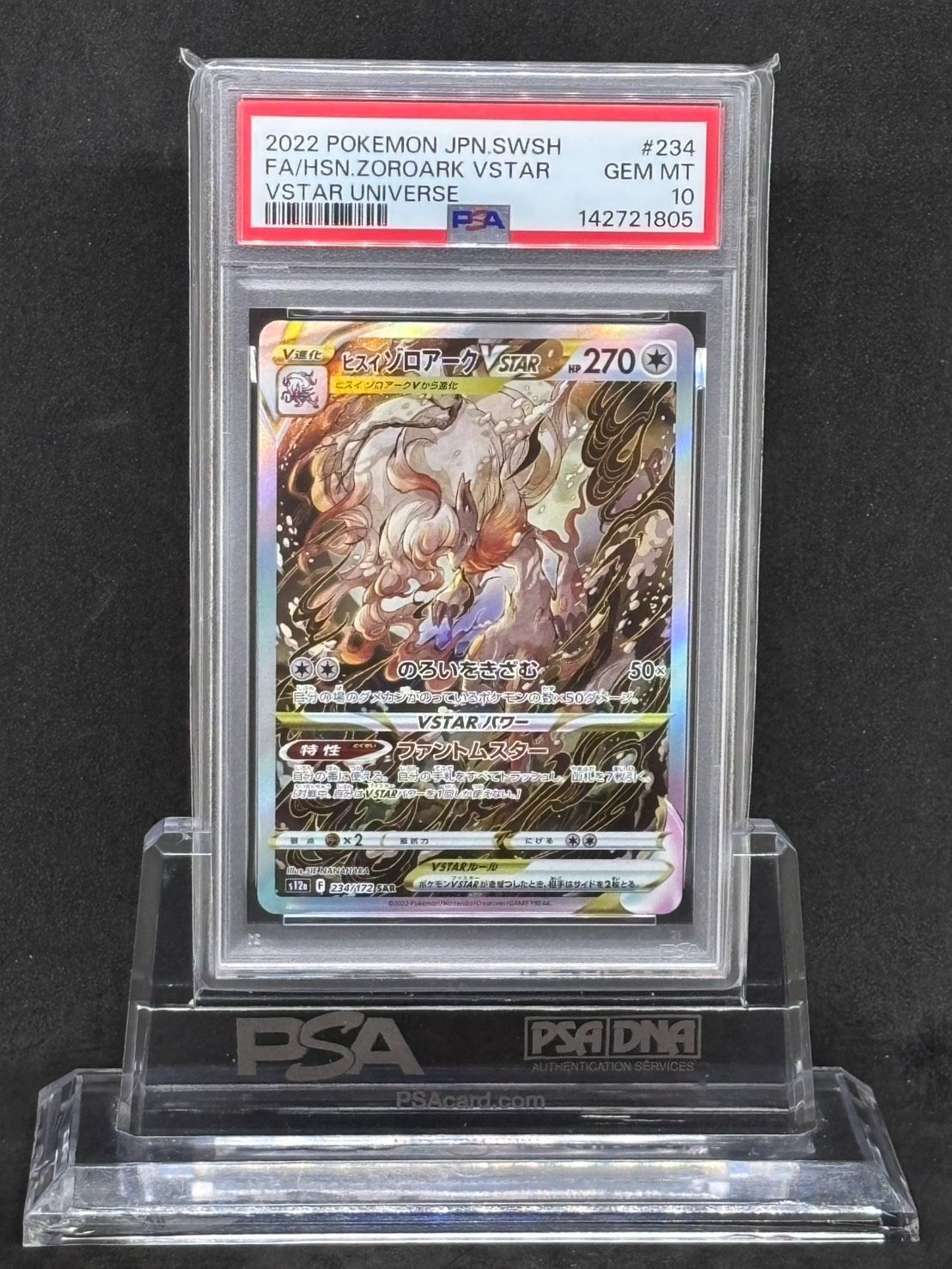 psa10 ヒスイゾロアークVSTARユニバース 234/172 942 ヒスイ ゾロアークVSTAR 234/172 SAR｜ポケカシングルカード通販