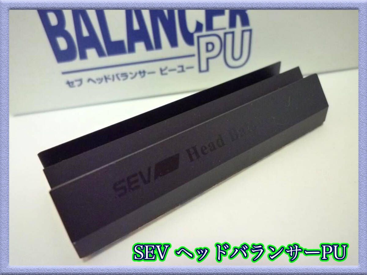 定価33,000円 SEV ヘッドバランサー PU HEAD BALANCER エンジンヘッド 