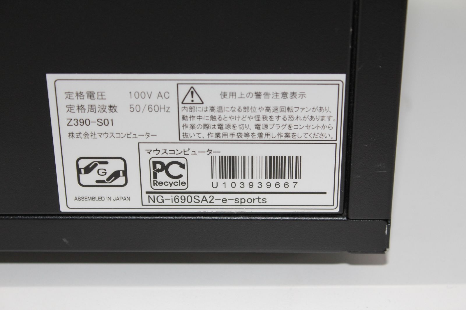 中古デスクトップPC】マウスコンピューター〈NEXTGEAR i690〉Core i 7 