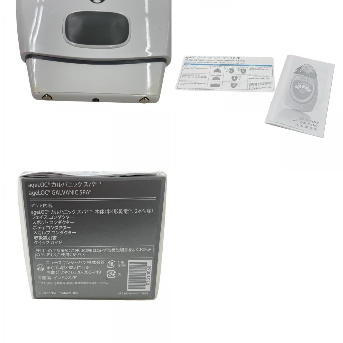 186000 通電確認のみ ageloc Galvanic Spa ガルバニックスパ