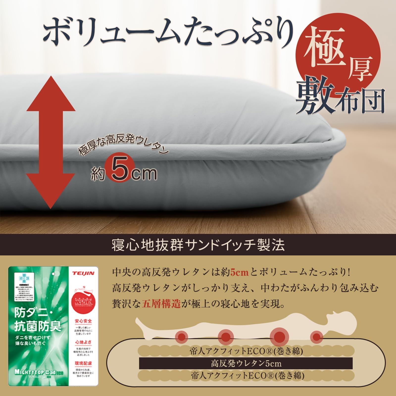 在庫処分】敷き布団 極厚10cm 五層構造 シングル 【TEIJIN マイティ