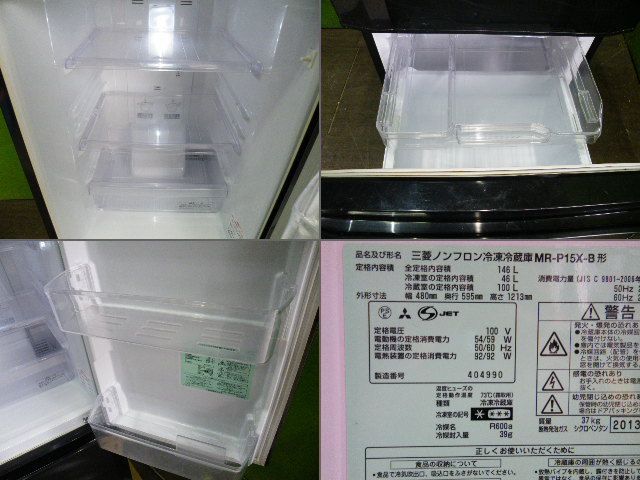 三菱 ノンフロン冷凍冷蔵庫 146L MR-P15X-B 2013年製 2ドア冷蔵庫□A