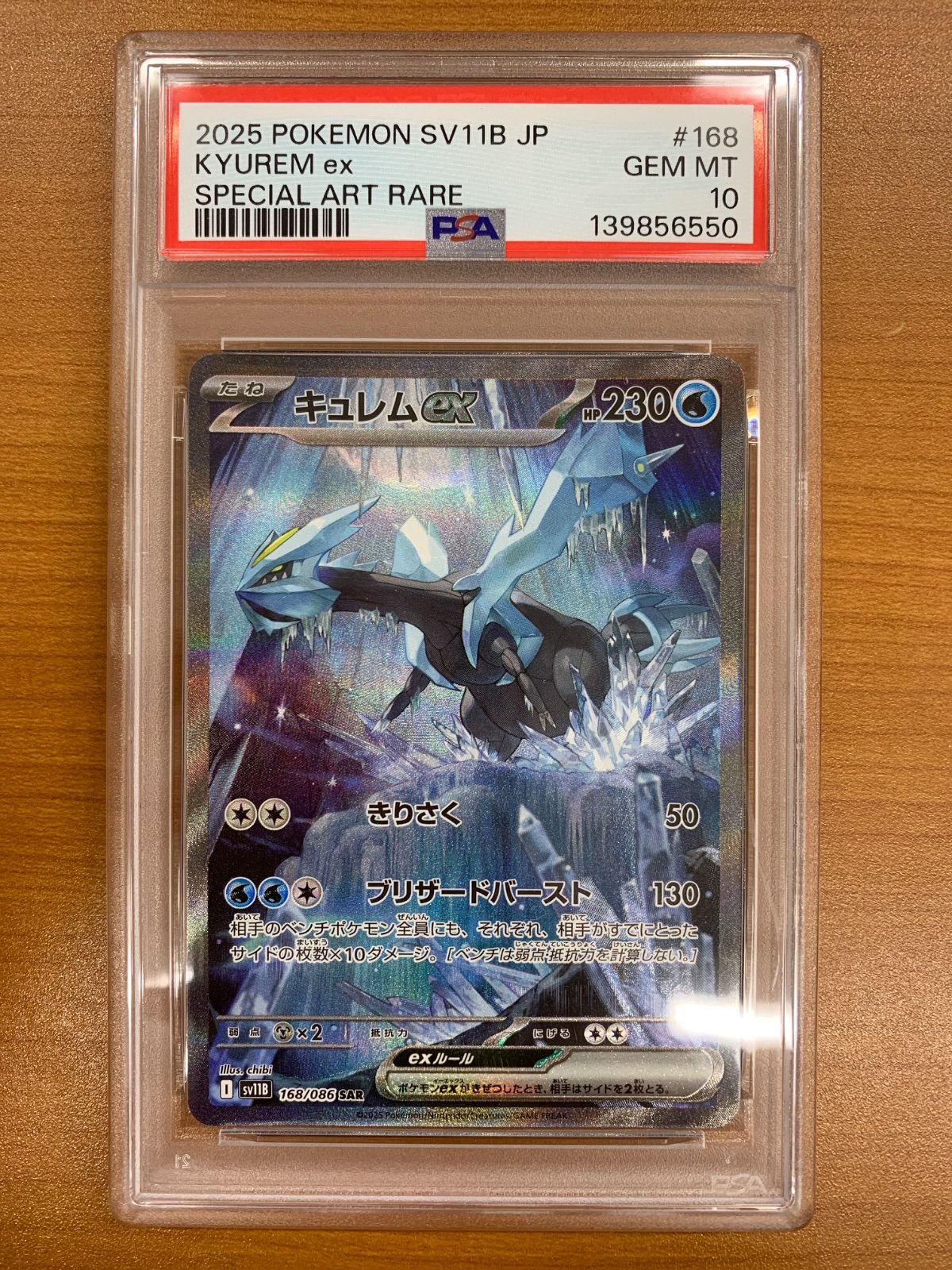 PSA10 キュレムex SAR 168/086 ポケカ ポケモン ポケモンカードゲーム