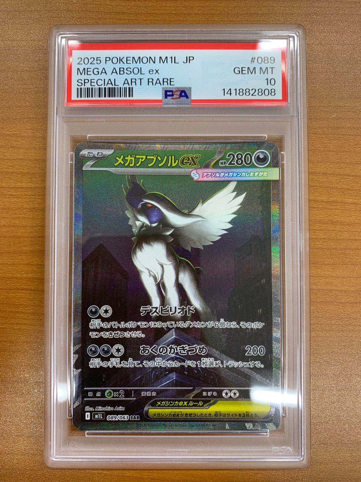 メガアブソルex sar メガブレイブ PSA10 PSA10メガアブソルex