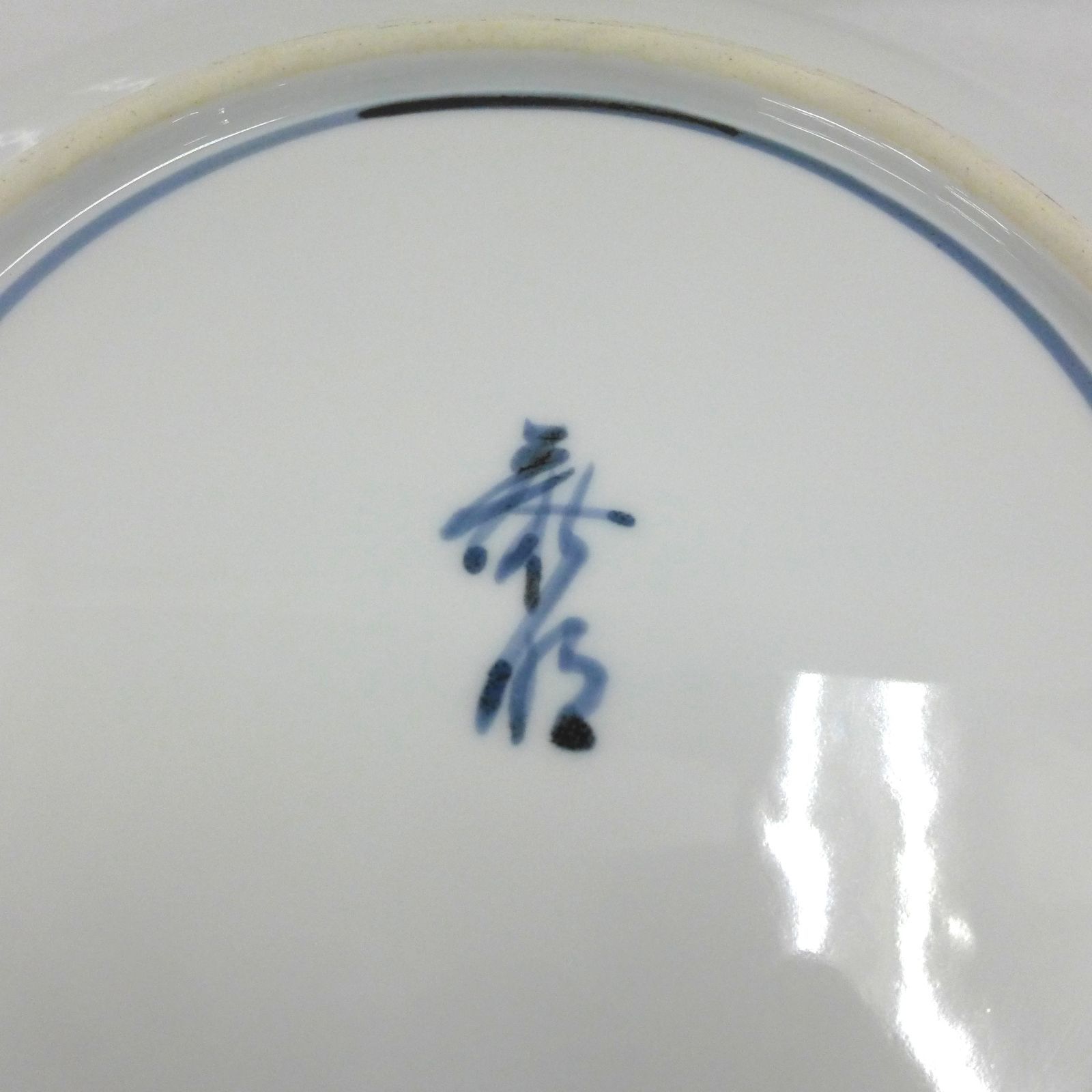 有田焼泰明窯　前田泰昭　高台皿　湖畔(未使用、実家保管品) 有田焼 泰明窯 前田泰昭 飾り皿 公田店 - メルカリ