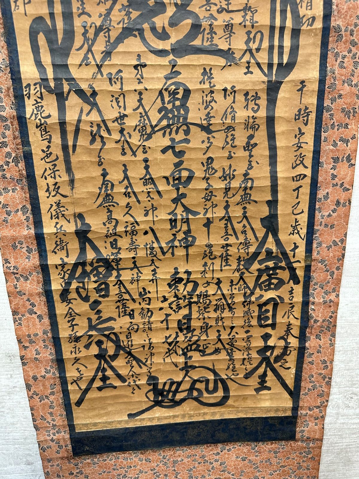 フォロー割対象商品】江戸期日蓮宗身延山第六十七代館長 日環上人 嘉永