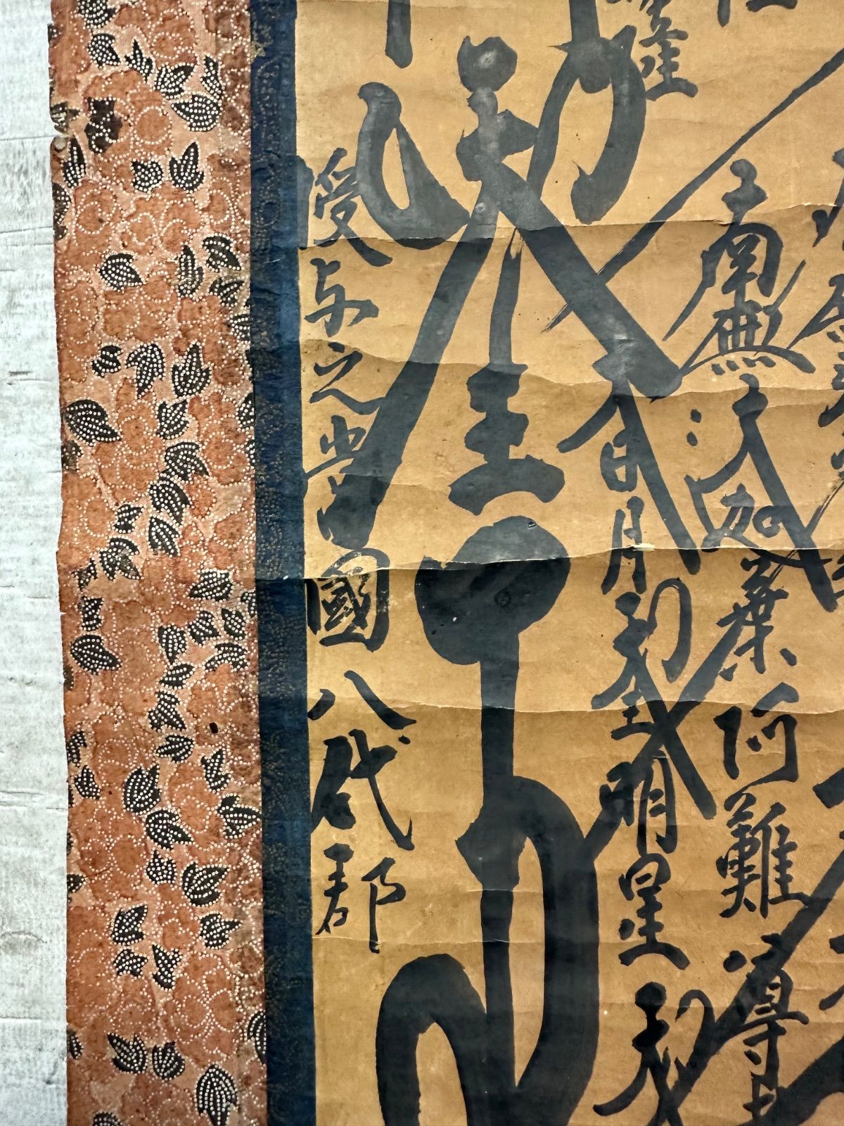 フォロー割対象商品】江戸期日蓮宗身延山第六十七代館長 日環上人 嘉永