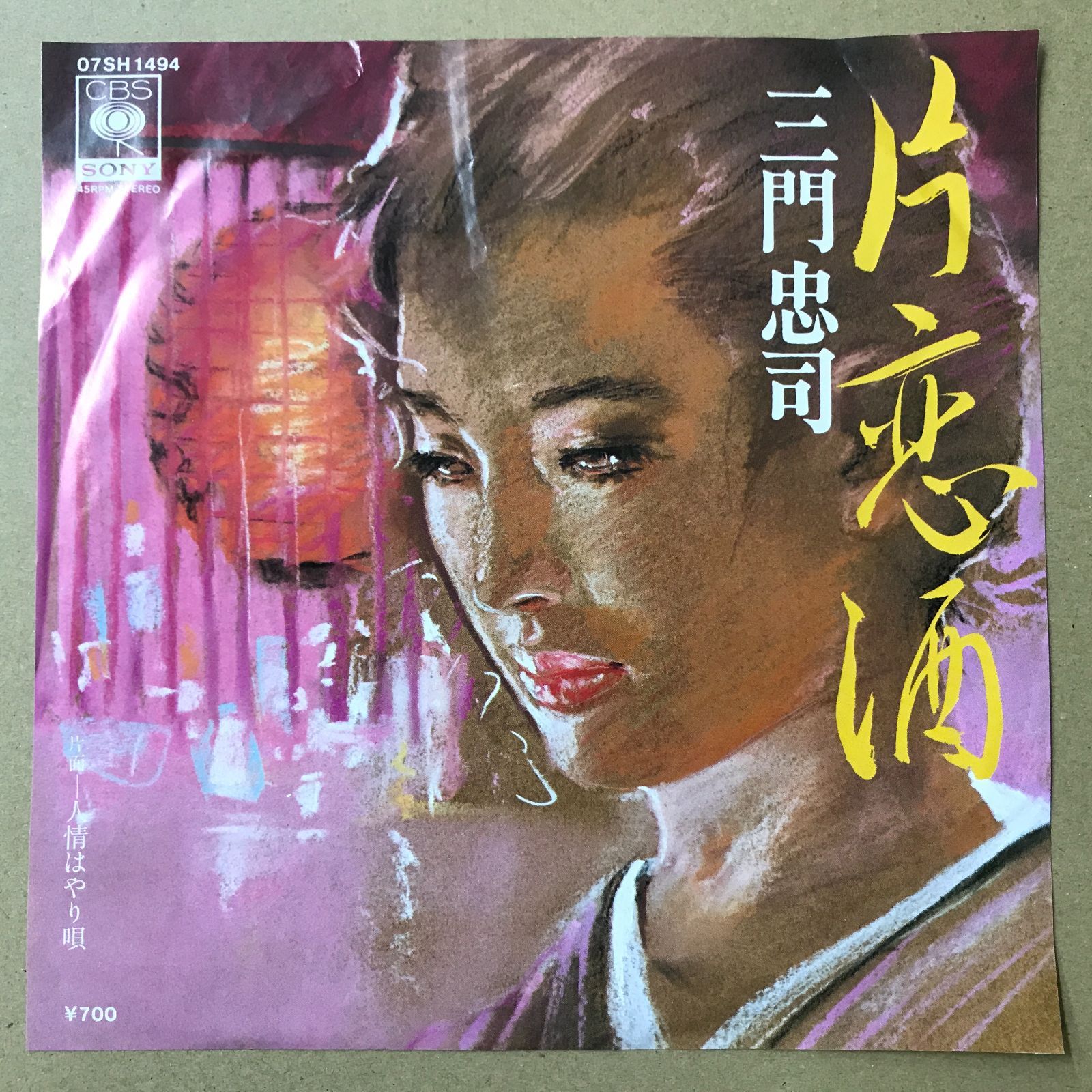 s27) EPレコード 三門忠司 片恋酒 / 人情はやり唄 ( 07SH-1494 - メルカリ