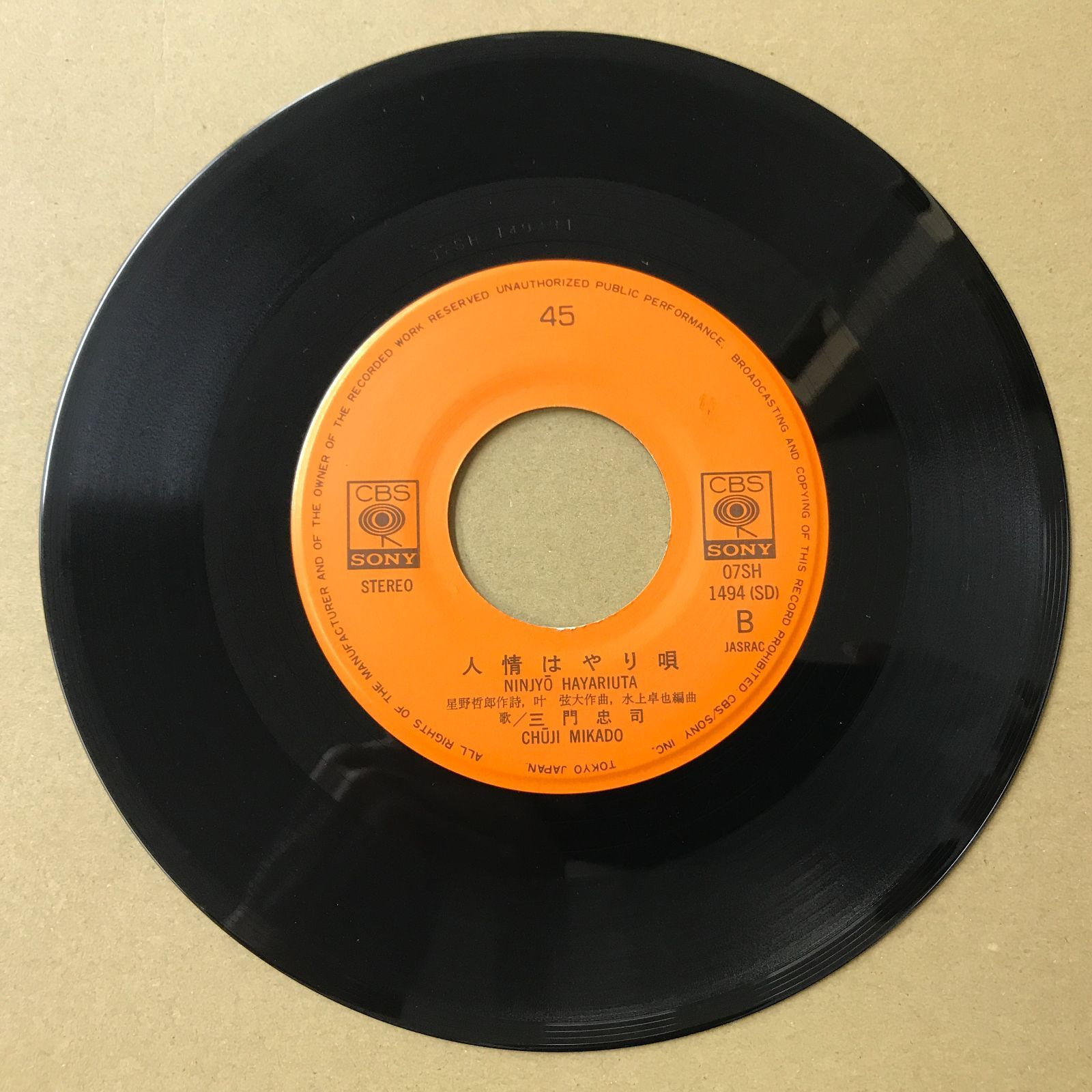 s27) EPレコード 三門忠司 片恋酒 / 人情はやり唄 ( 07SH-1494 - メルカリ