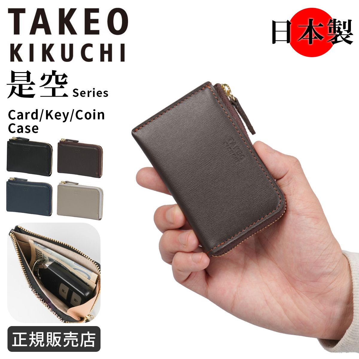 タケオキクチ 是空=ゼクウ カードケース キーケース Lラウンド 財布 本革 化粧箱付き ギフト メンズ ブランド TAKEO KIKUCHI ZEKU 750601