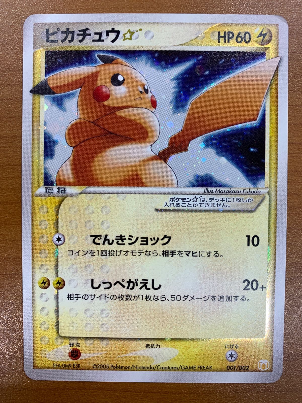 A*Y様 ピカチュウ☆ ギフトボックス ゴールドスター001/002 参考価格】ピカチュウ☆ 001/002 ギフトボックス ミュウ・ルカリオver