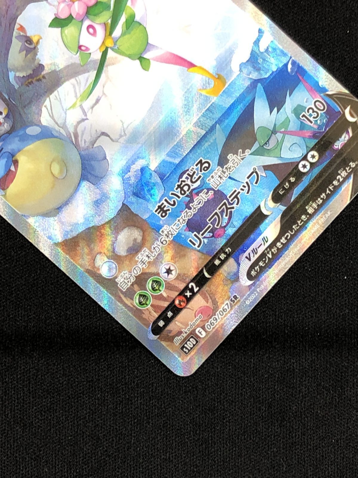 ポケモンカードゲーム ポケカ ヒスイドレディアV SR S10D-069 S10D