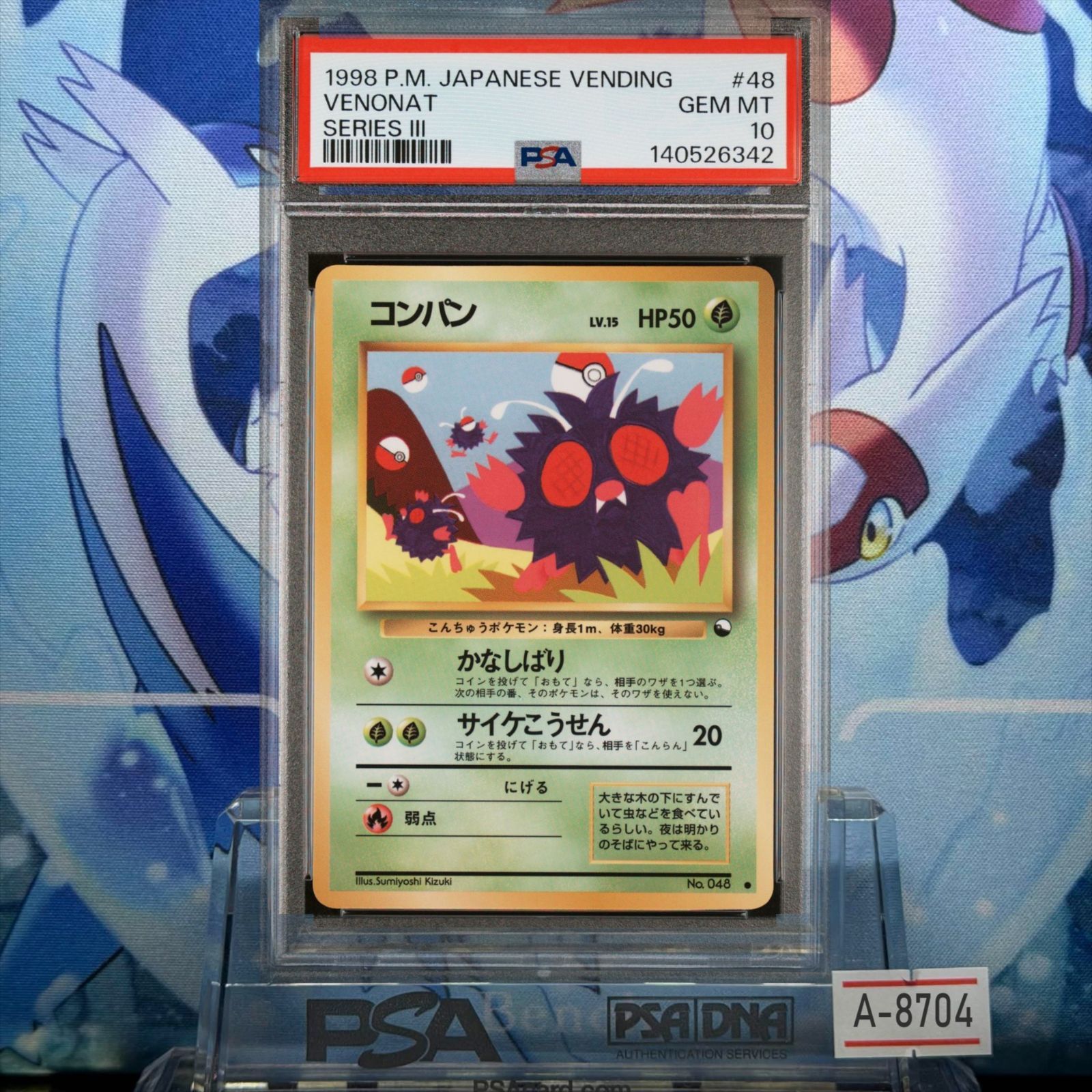 PSA10 コンパン C 旧裏 PMCG LV.15 拡張シート 048 1998 A-8704 - メルカリ