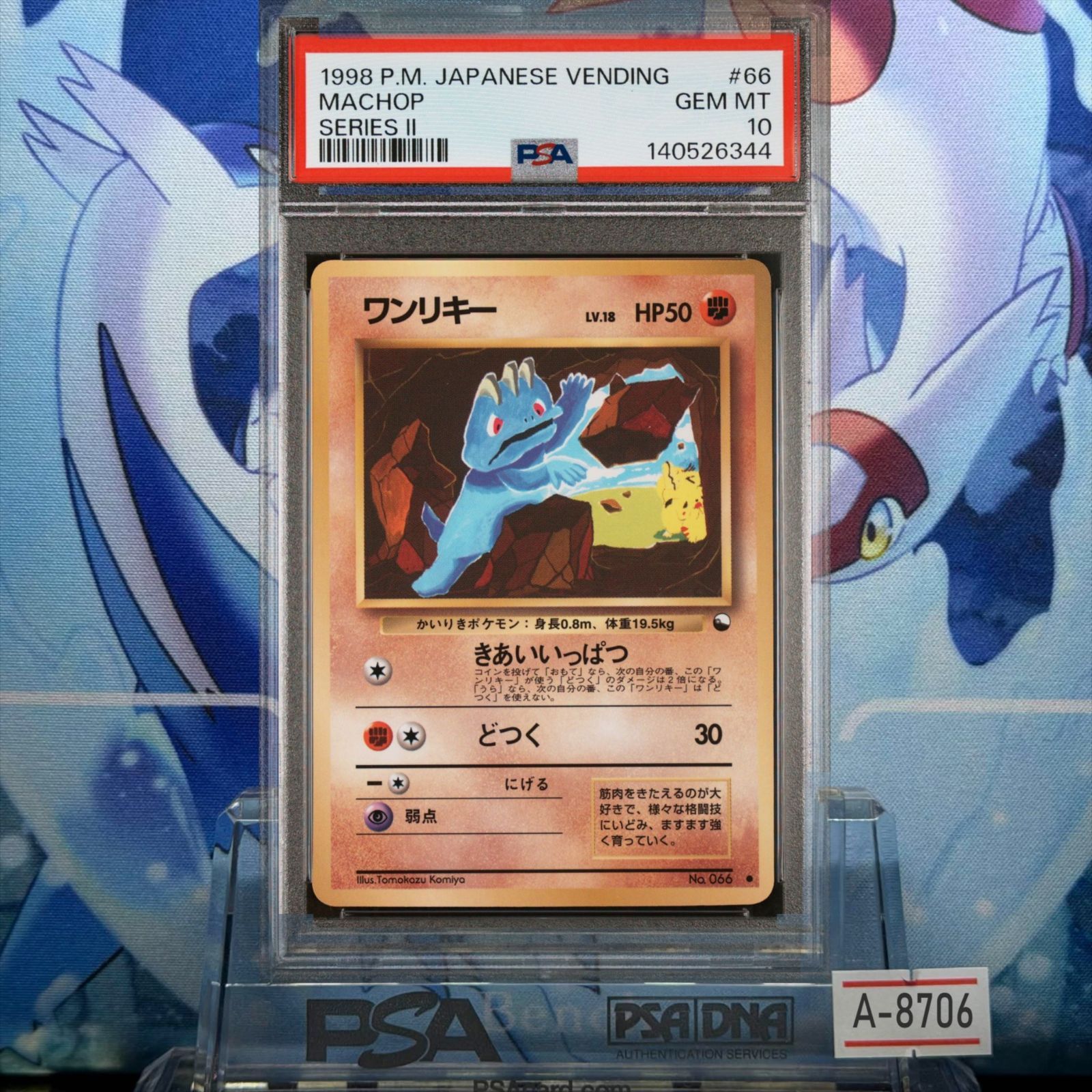 PSA10 旧裏　ワンリキー　イントロパックneo POP6(世界に6枚) から厳選した PSA10 旧裏 ワンリキー イントロパックneo POP6(世界に6