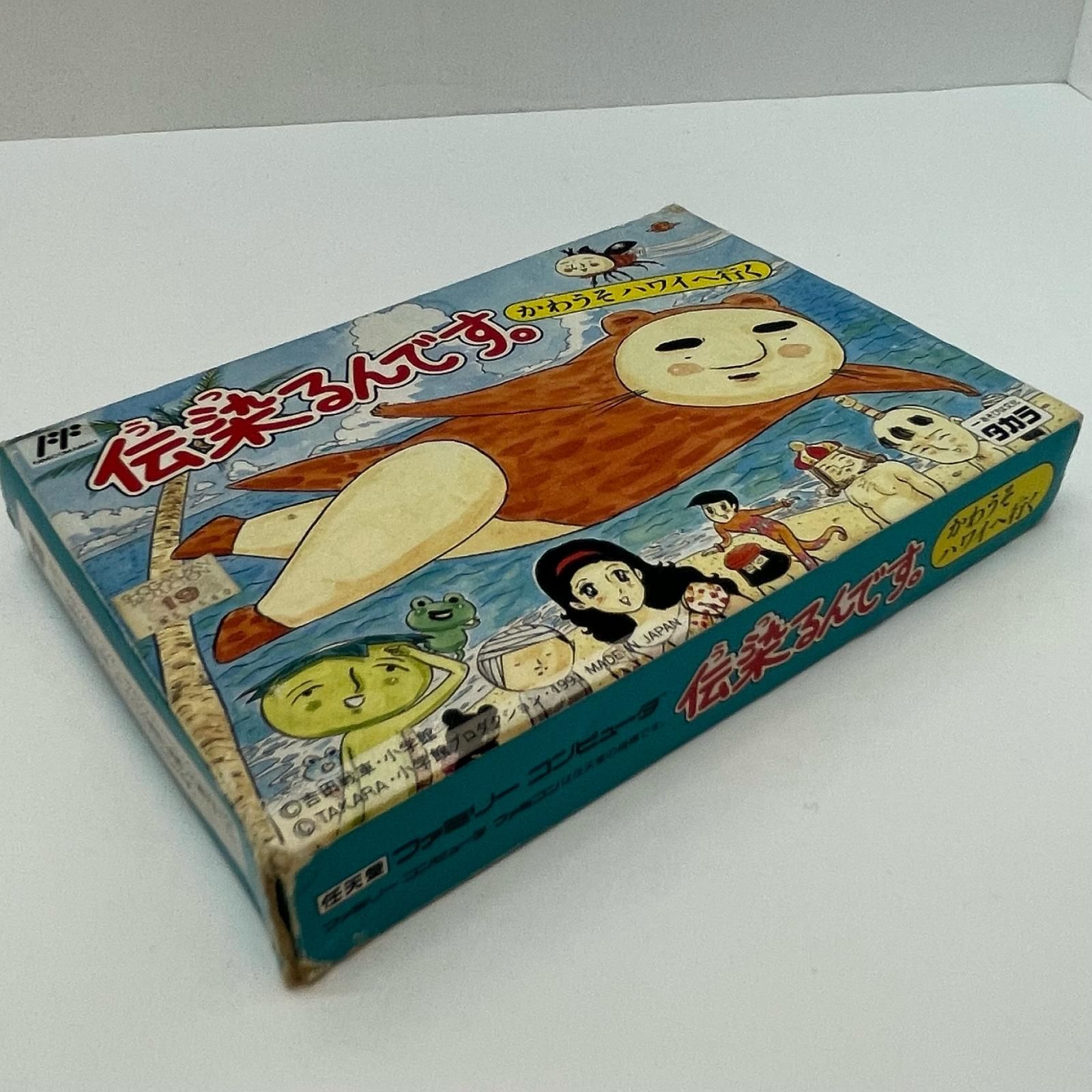 尾張小牧店】FC 伝染るんです。 かわうそハワイへ行く。 ファミコン 