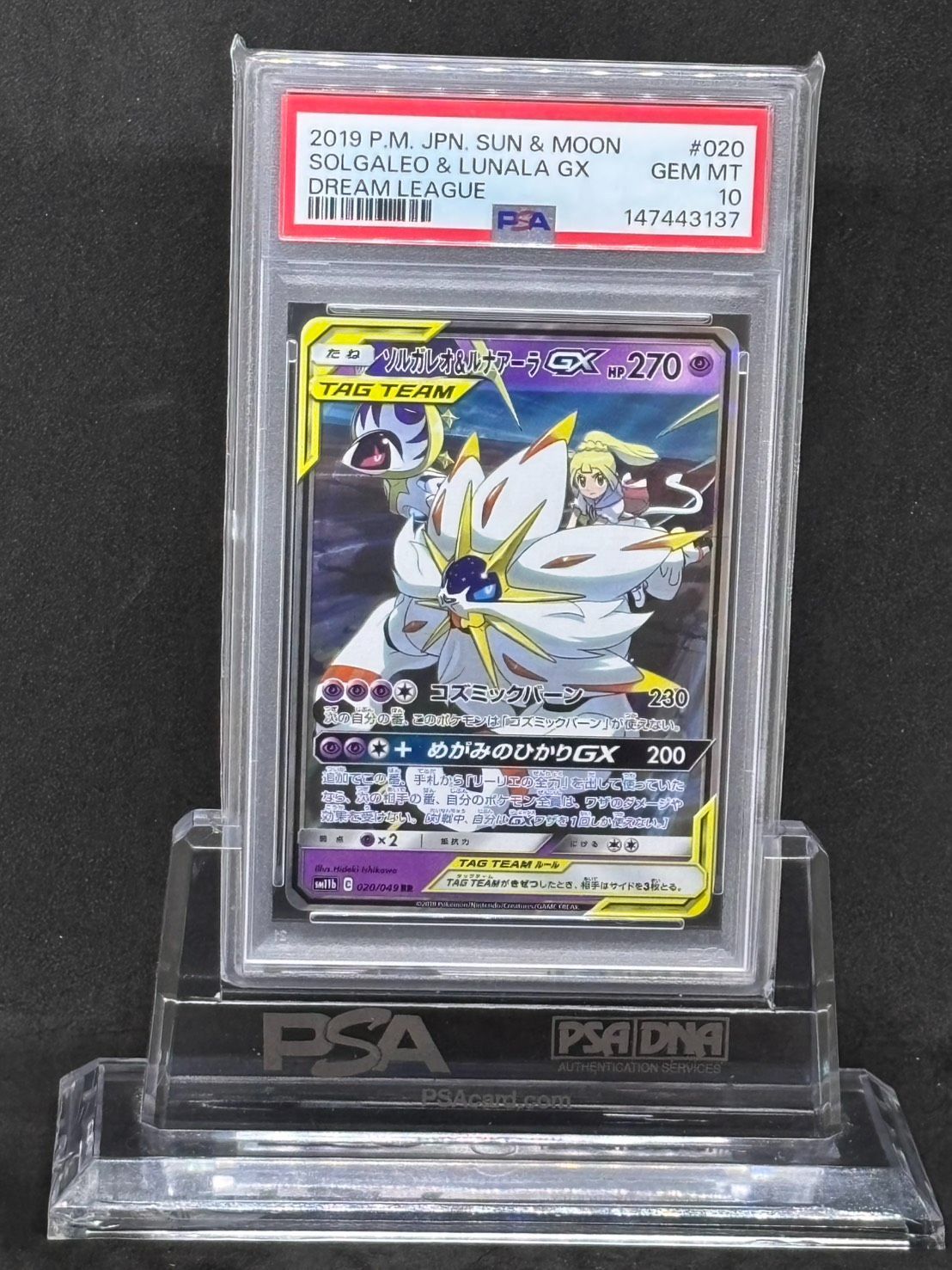 PSA10 ソルガレオ&ルナアーラGX RR SM11b 020/049 PSA10 ソルガレオ＆ルナアーラGX RR sm11b 020/049 1枚 - メルカリ