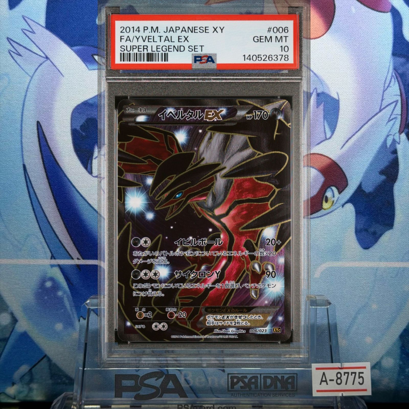 イベルタル PSA10 PSA10鑑定済〕イベルタル【AR】{071/062}
