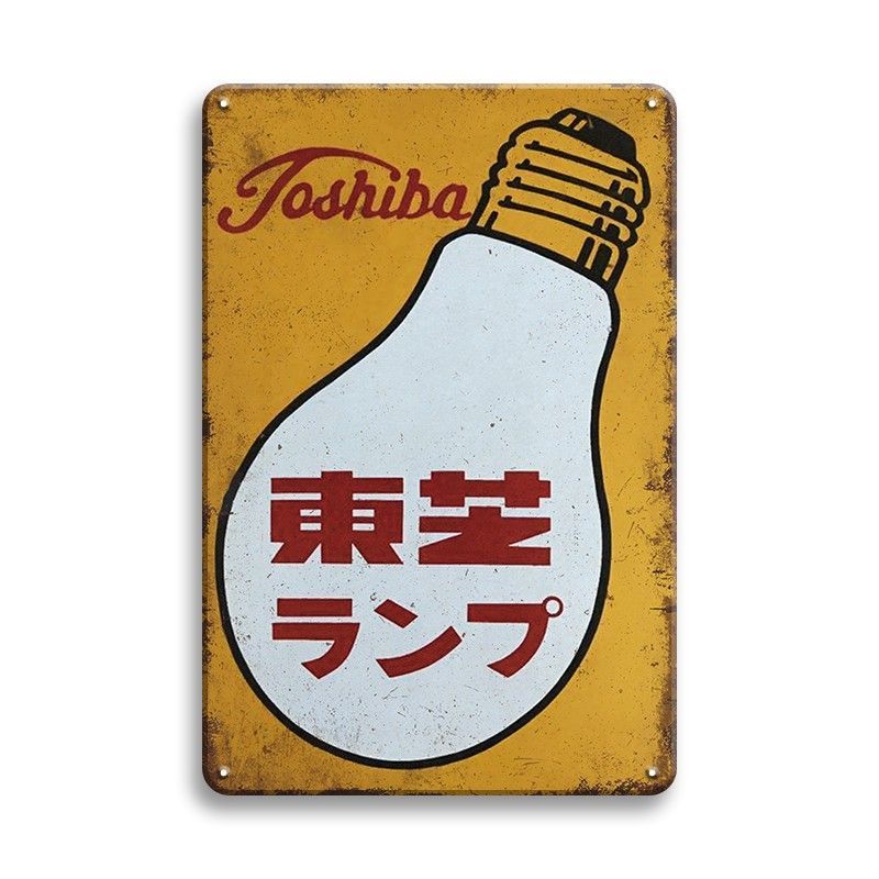 新品 ブリキ看板 東芝ランプ レトロ 看板 インテリア ビンテージ 壁