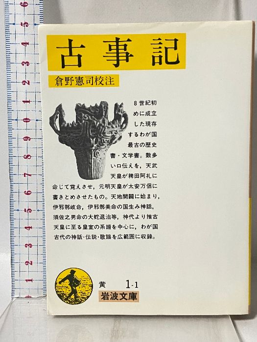 古事記伝 ４冊セット 岩波文庫 古事記伝 全4巻セット (岩波文庫) 本 古事記伝 全4巻セット (岩波