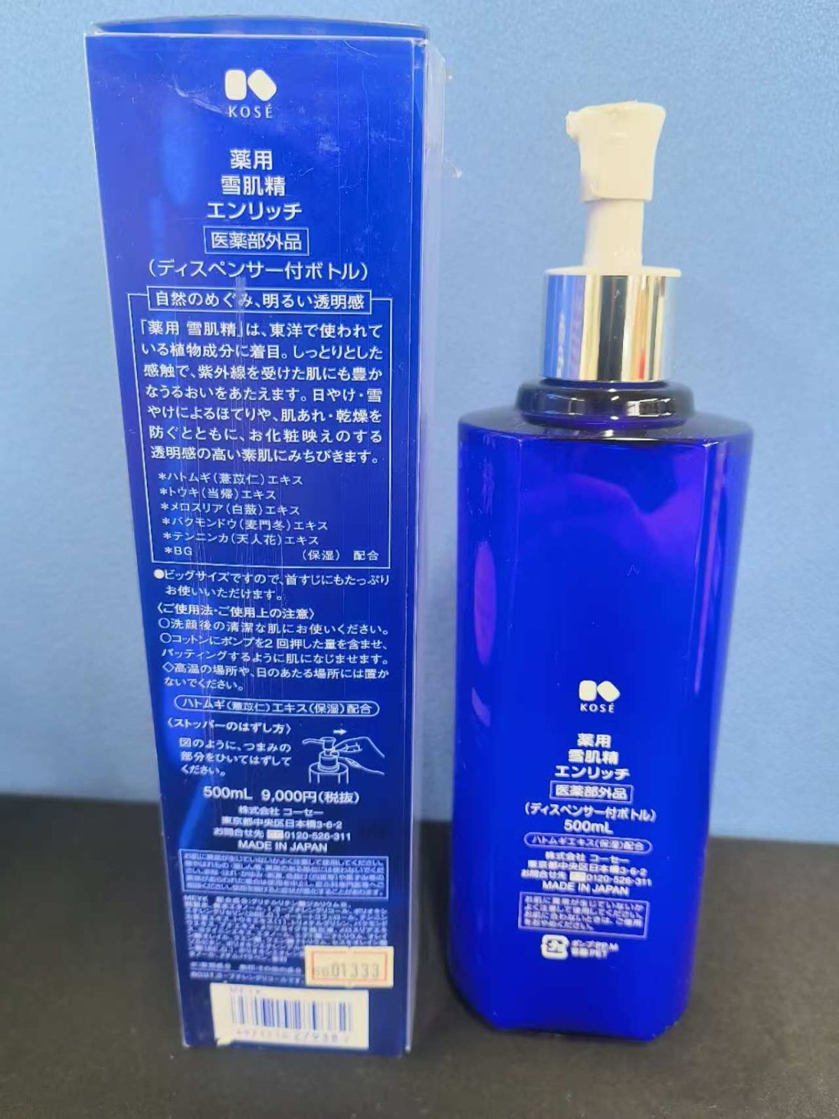 週末限定 訳あり 薬用 雪肌精 エンリッチ 化粧水 無色 500mL 