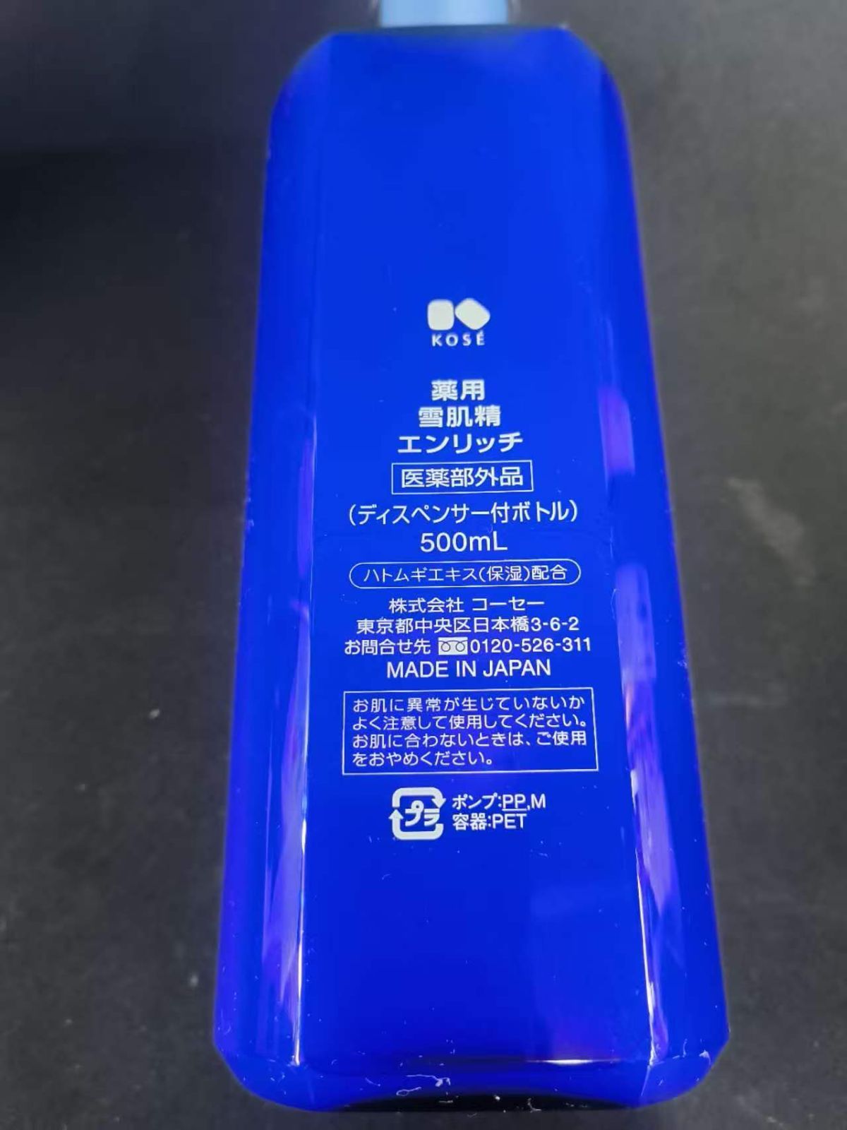 週末限定 訳あり 薬用 雪肌精 エンリッチ 化粧水 無色 500mL 