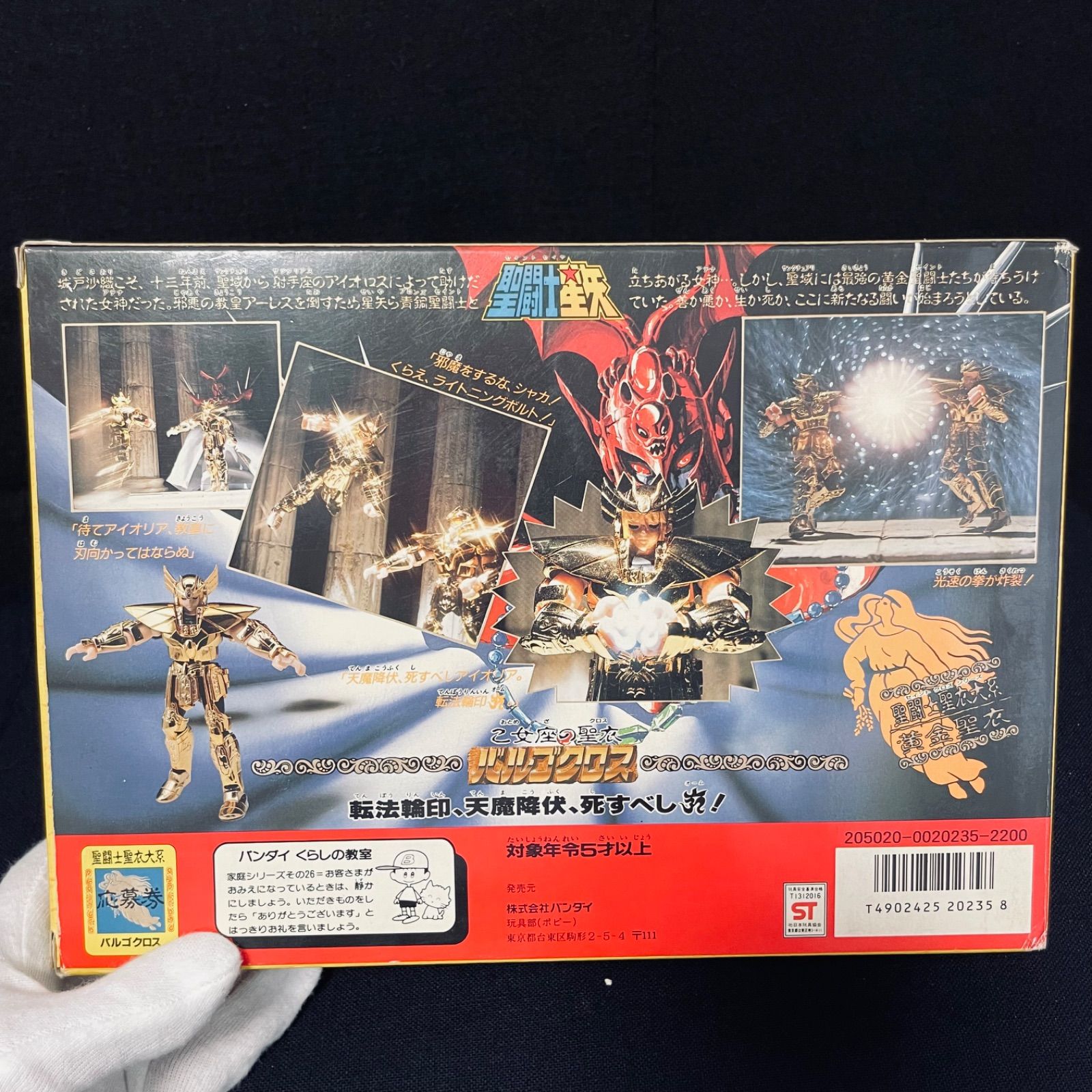 ○4 BANDAI/聖闘士星矢、バルゴクロス、乙女座の聖衣、セイントクロス