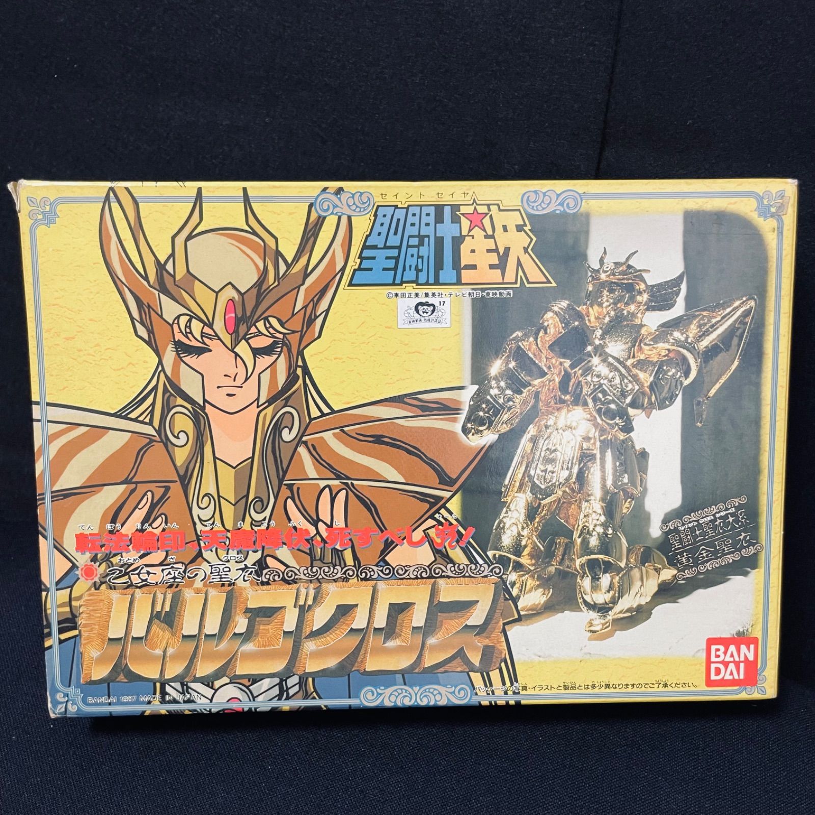 ○4 BANDAI/聖闘士星矢、バルゴクロス、乙女座の聖衣、セイントクロス