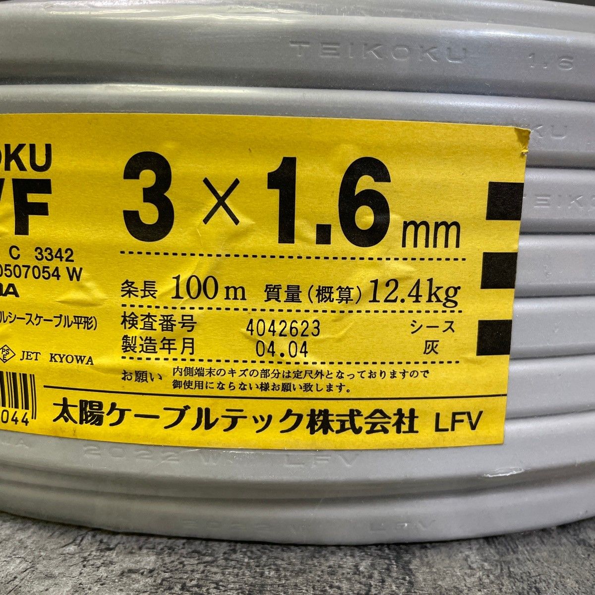 ジャンク】太陽ケーブルテック VVFケーブル 2×1.6mm 使いかけ 残り約 