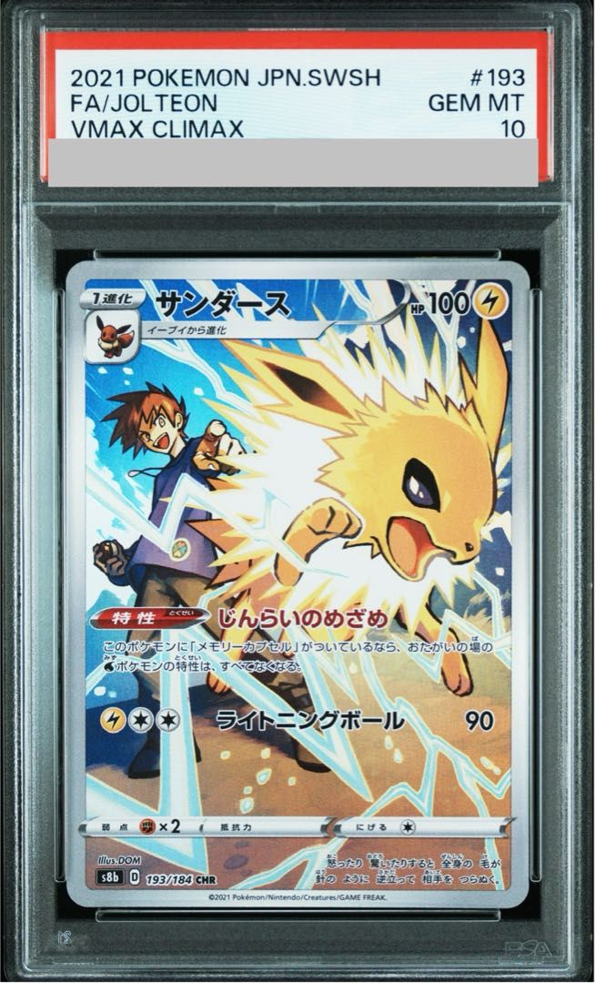 PSA10 サンダース CHR 193/184 PSA10】サンダース CHR 193/184 1枚 - メルカリ