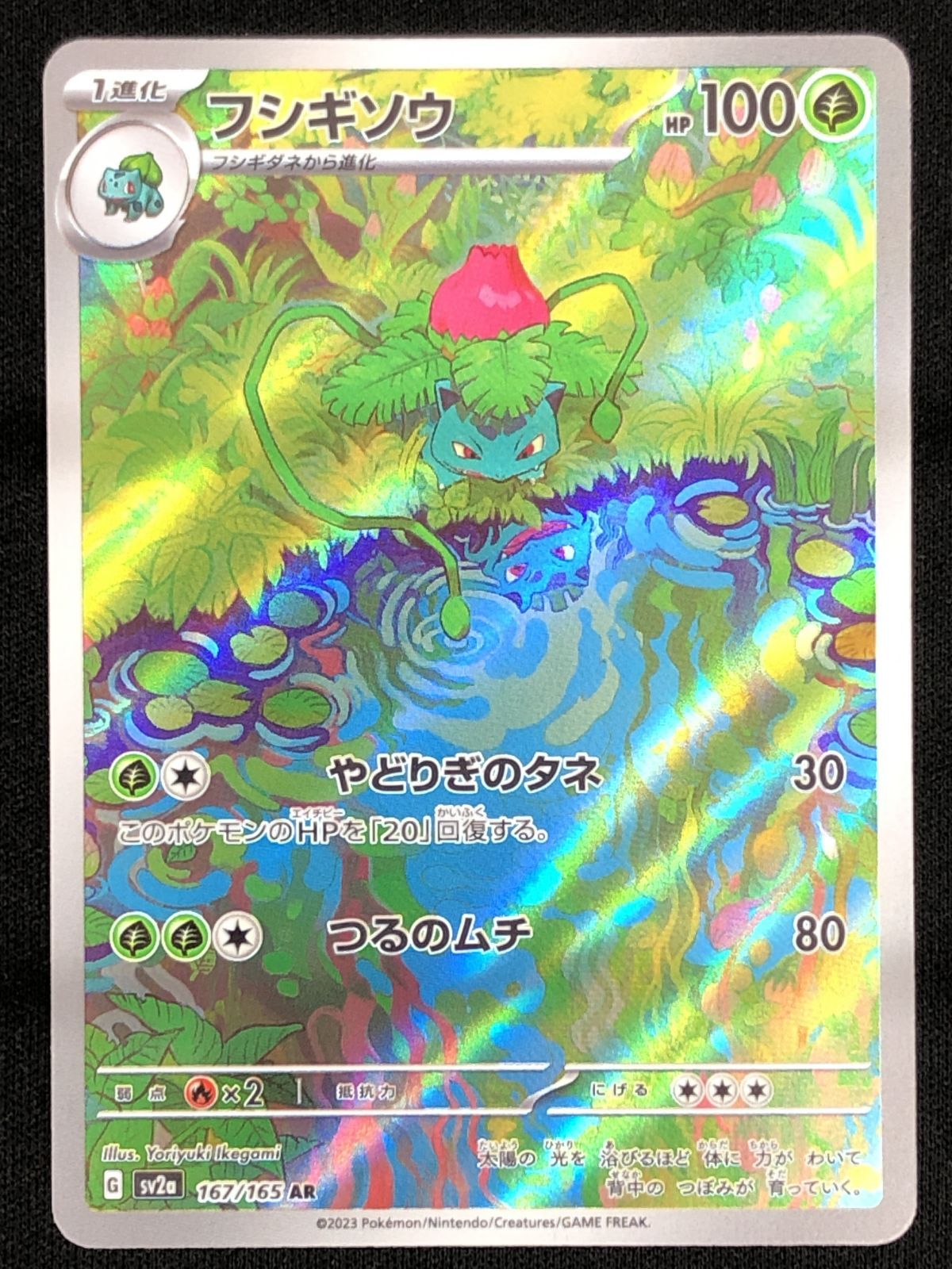 ポケモンカードPSA10 フシギソウAR SV2a 151 167/165 ポケモンカードゲーム ポケカ フシギソウ AR SV2a-167 SV2a 強化拡張