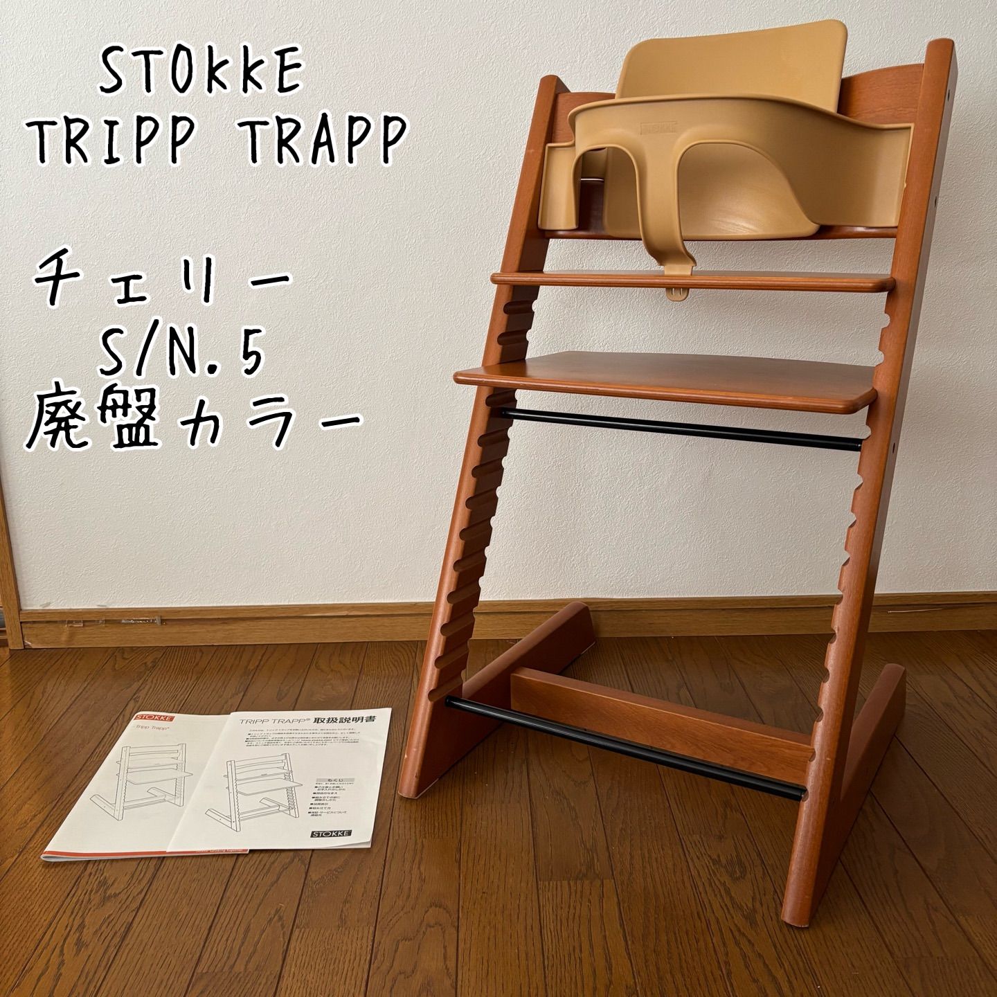 希少カラー*ストッケ トリップ トラップ ベビーチェア+ベビーセット 希少カラー*ストッケ トリップ トラップ ベビーチェア+ベビーセット