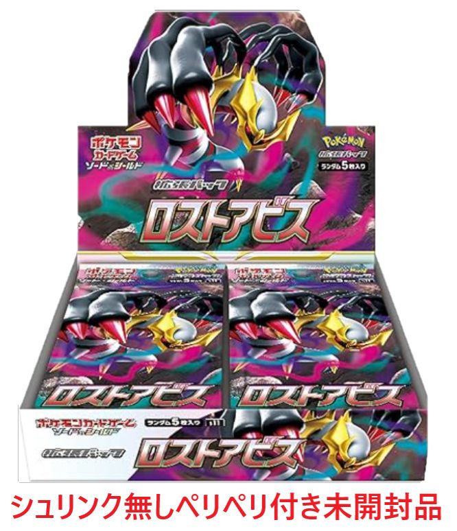 シュリンク無し ペリペリ付き】ポケモンカード ロストアビス 未開封BOX