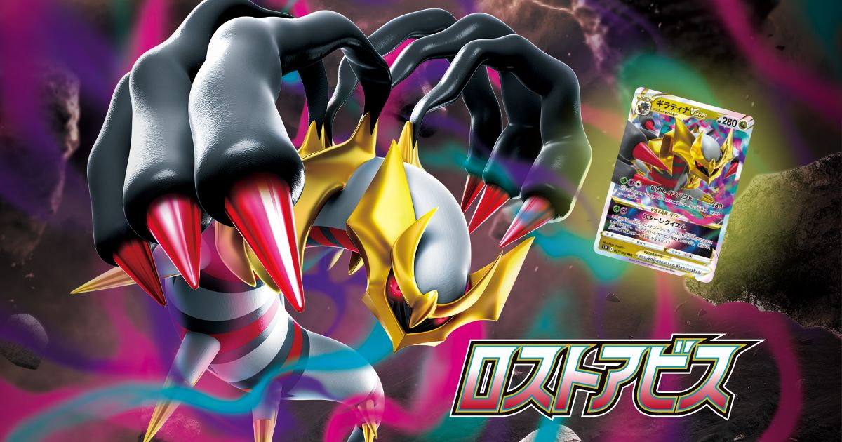 シュリンク無し ペリペリ付き】ポケモンカード ロストアビス 未開封BOX