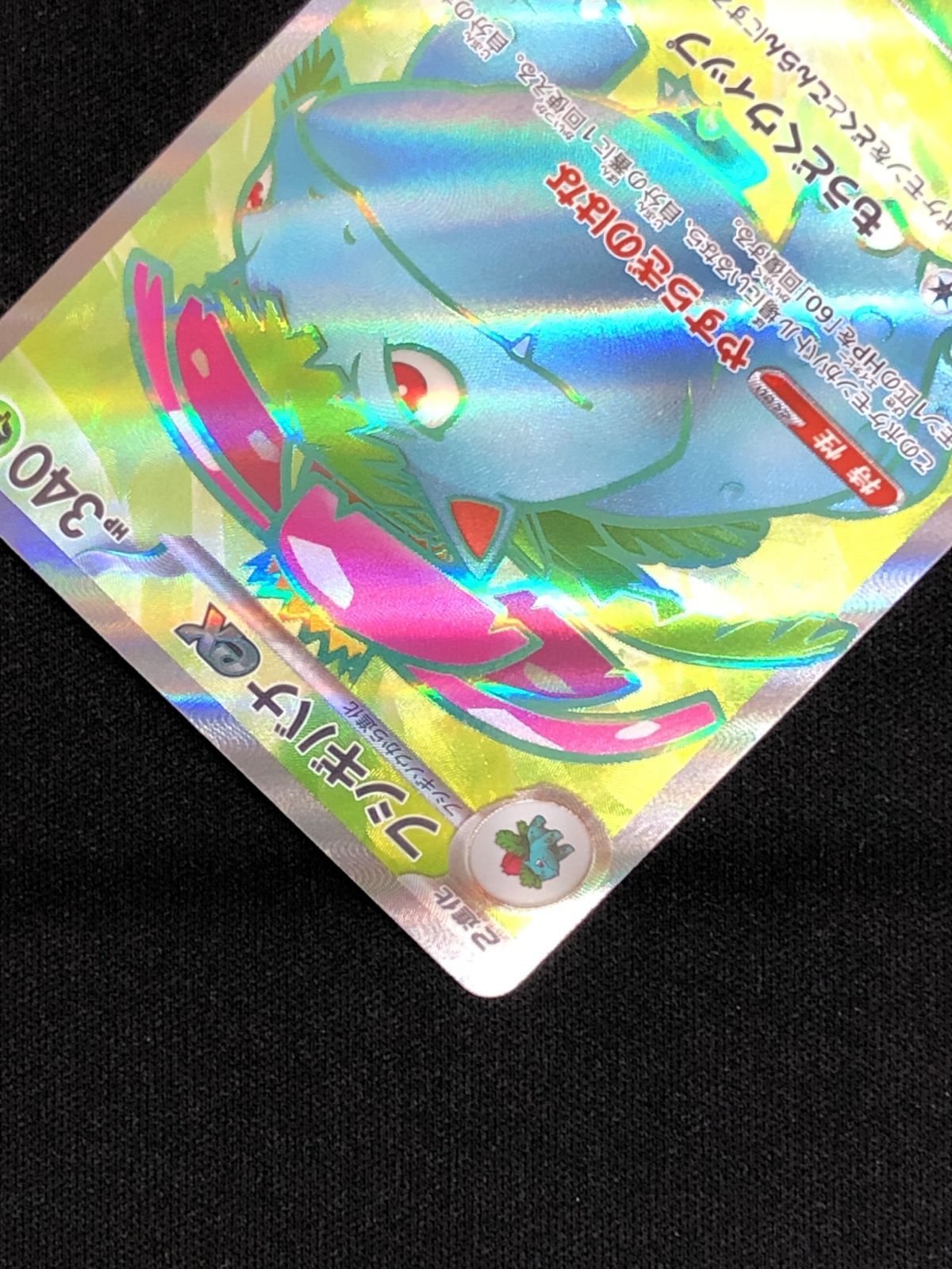 フシギバナ HP100 ポケモンカード ポケモンカードゲーム ポケカ フシギバナex SR SV2a-184 SV2a 強化拡張