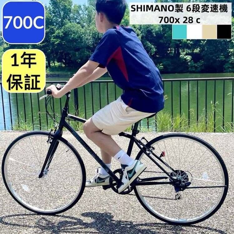 公式】クロスバイク カゴ付き シマノ製 6変速 27インチ 軽量 シティ