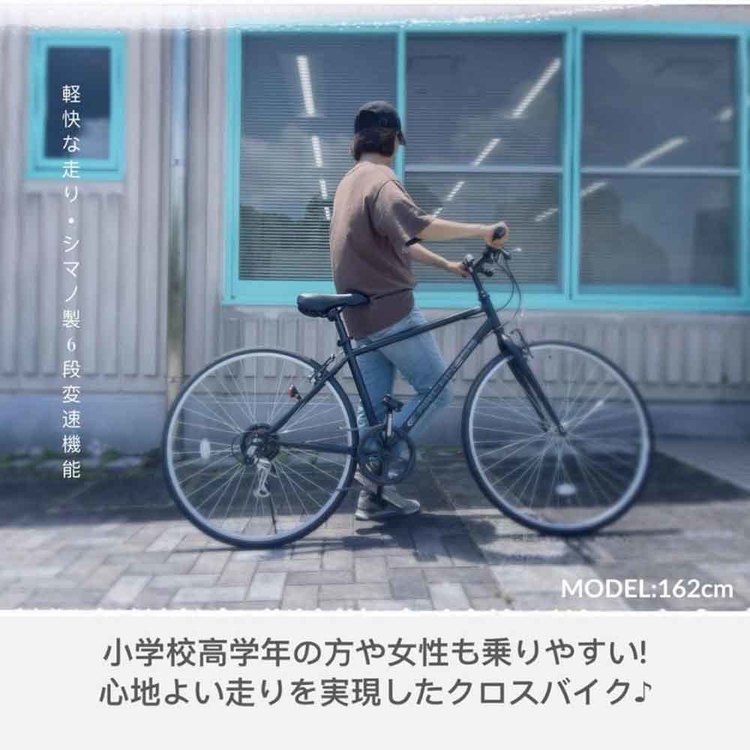 公式】クロスバイク カゴ付き シマノ製 6変速 27インチ 軽量 シティ