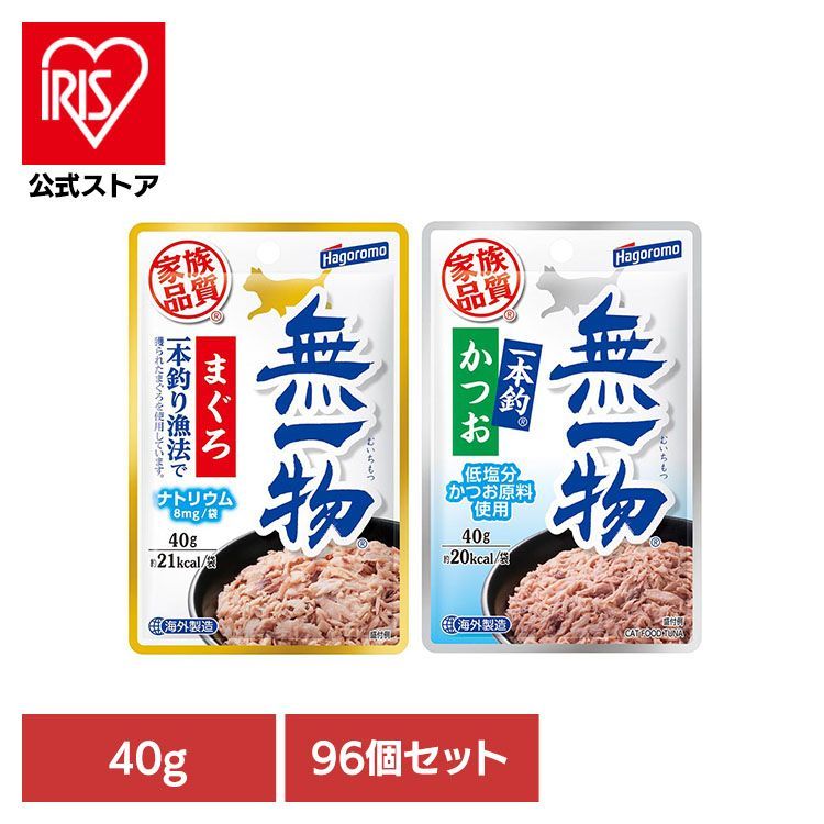 【公式】猫 キャット キャットフード まぐろ パウチ ウェット トッピング ペットフード ねこ ごはん 【96個】無一物パウチ 一本釣り漁法 40g 無一物