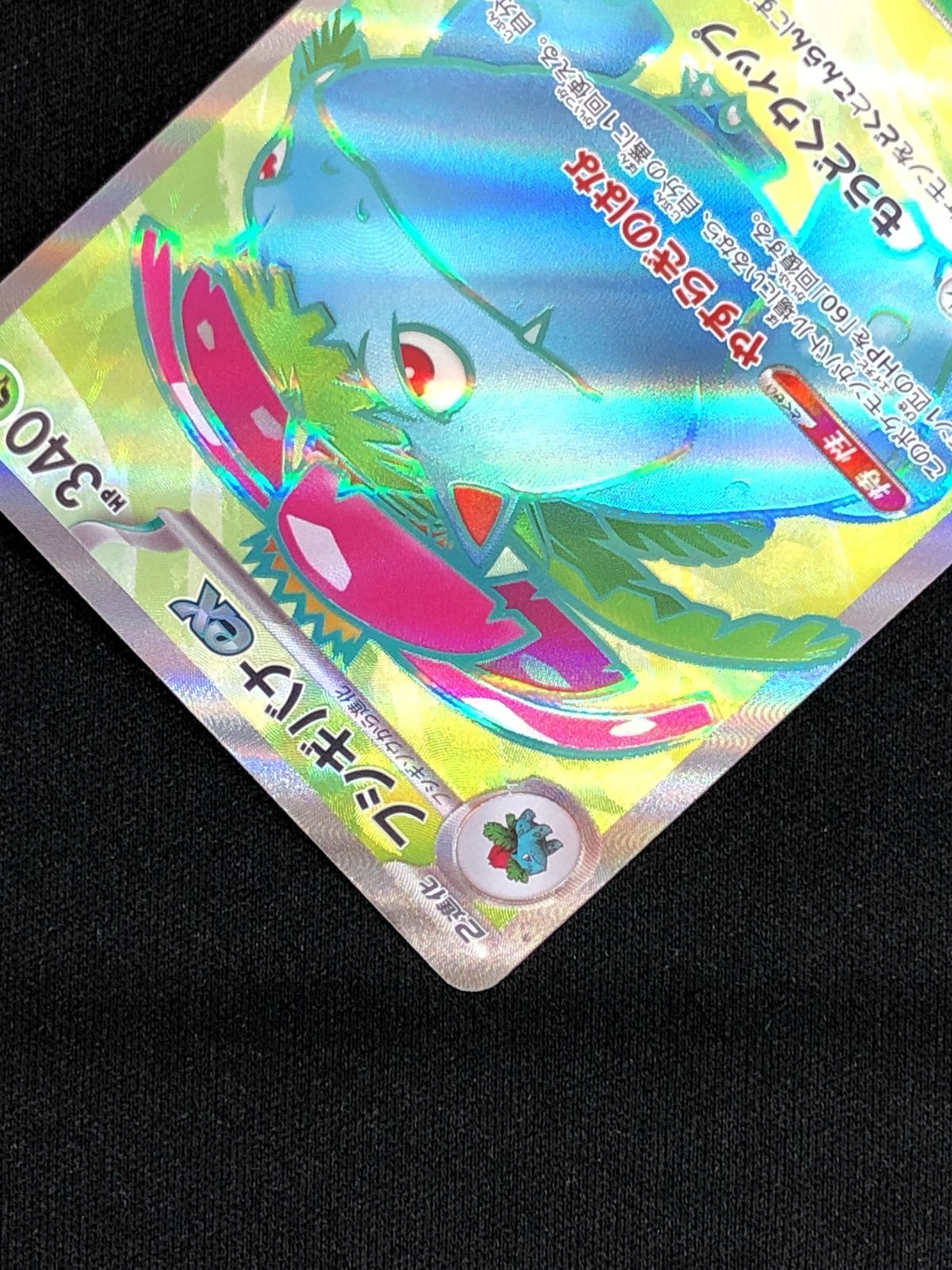 ポケモンカードゲーム ポケカ フシギバナex SR SV2a-184 SV2a 強化拡張 